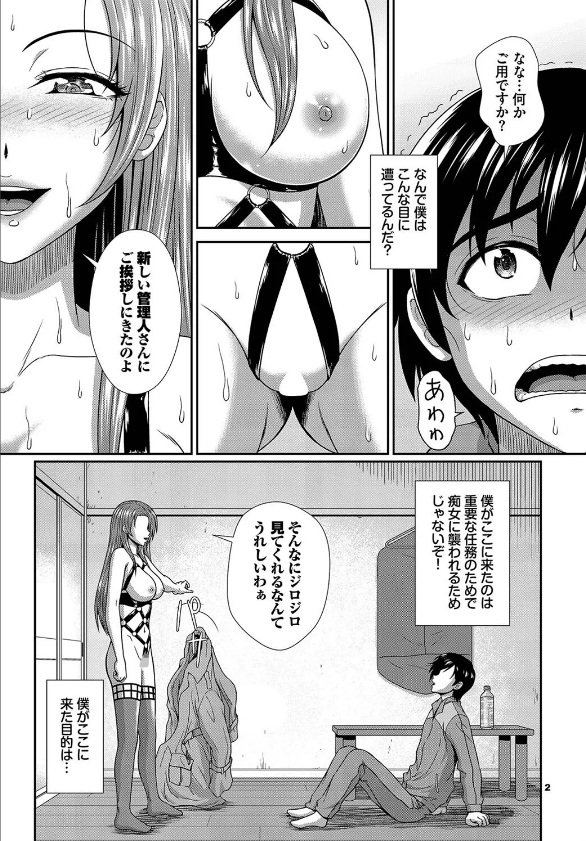 ヘタレSPYの痴女寮日誌〜こんな女子寮、管理できません〜合本版1 4ページ