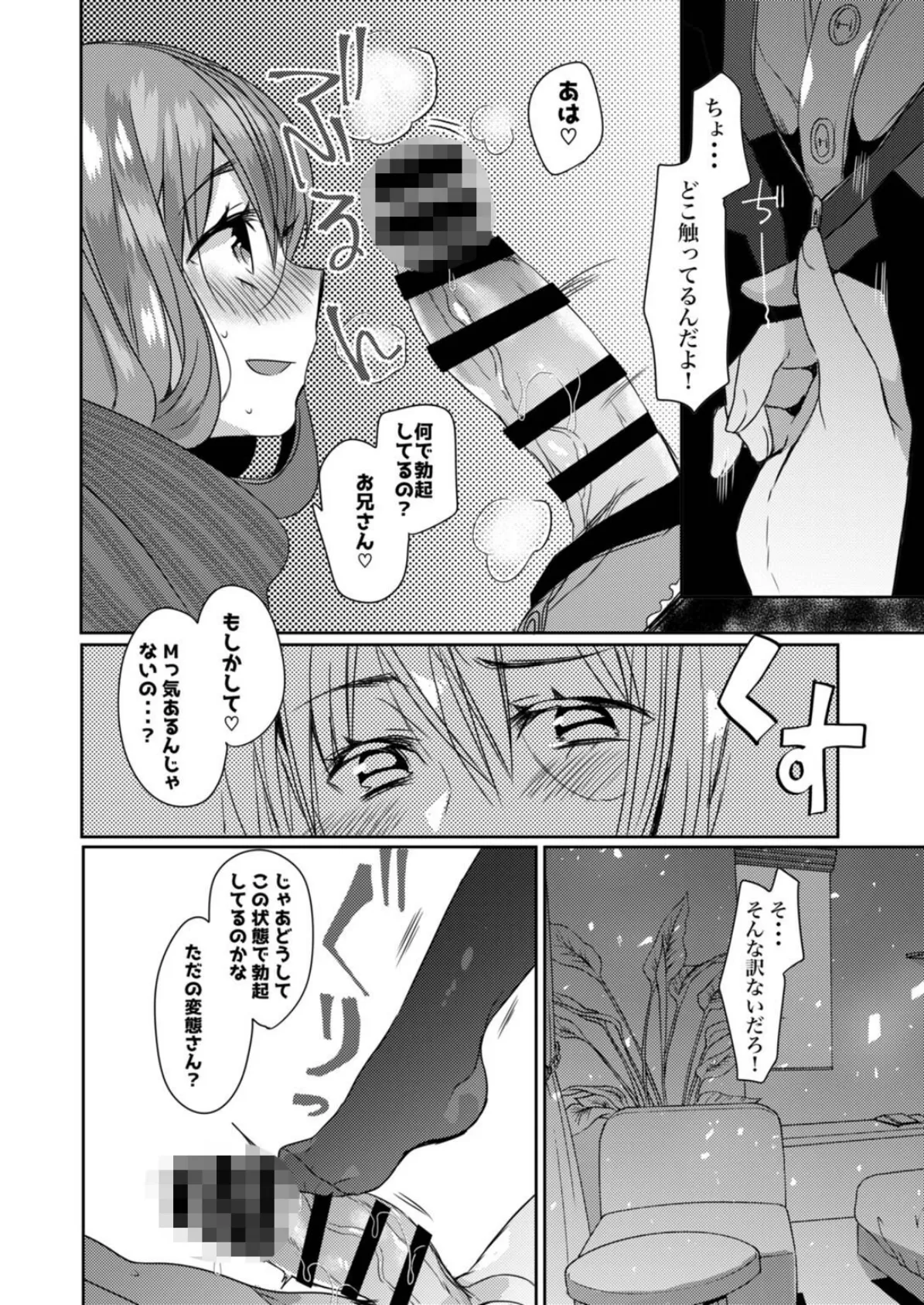 まめこ短編集 お兄さんはJK［わたし］の言うこと聞きなさい！【R18版】 6ページ