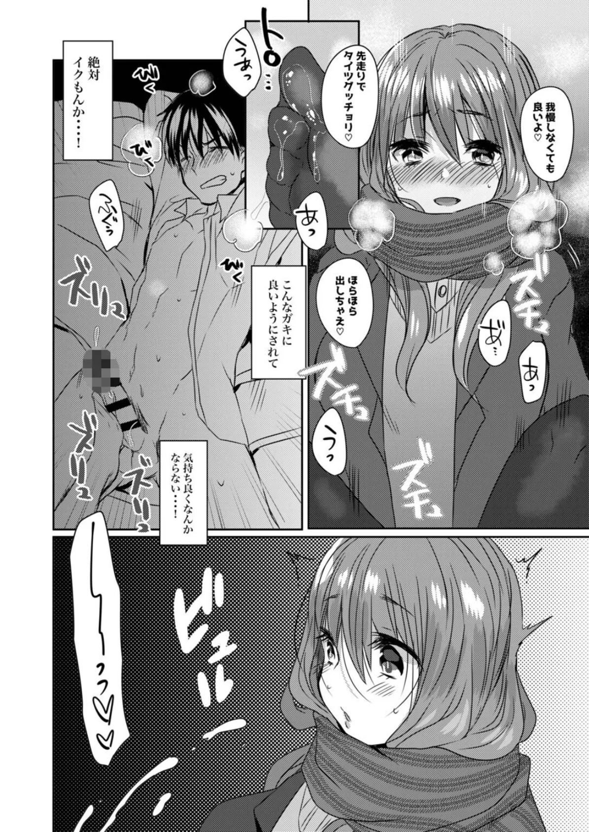 まめこ短編集 お兄さんはJK［わたし］の言うこと聞きなさい！【R18版】 8ページ