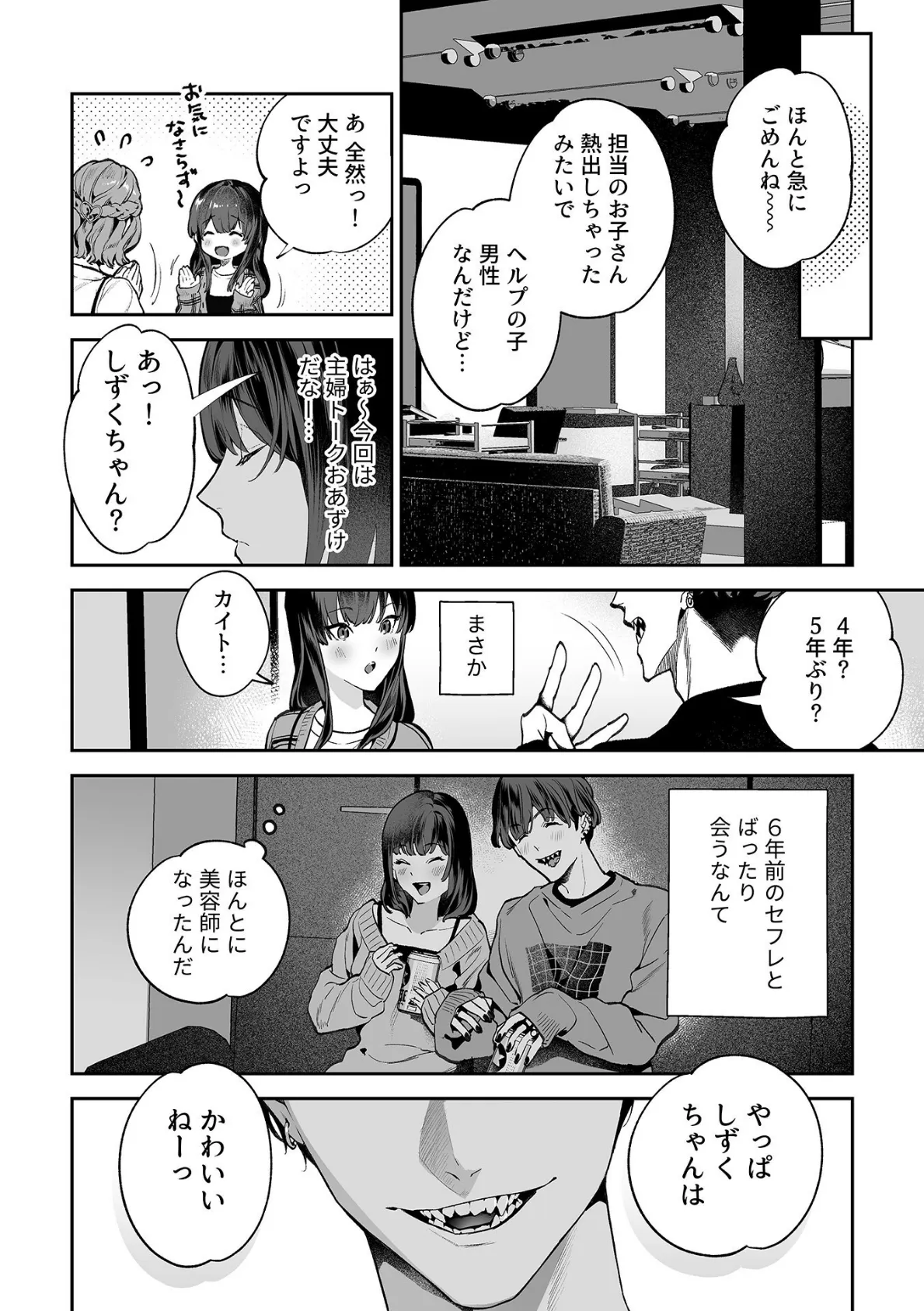 COMIC GEE vol.27 12ページ