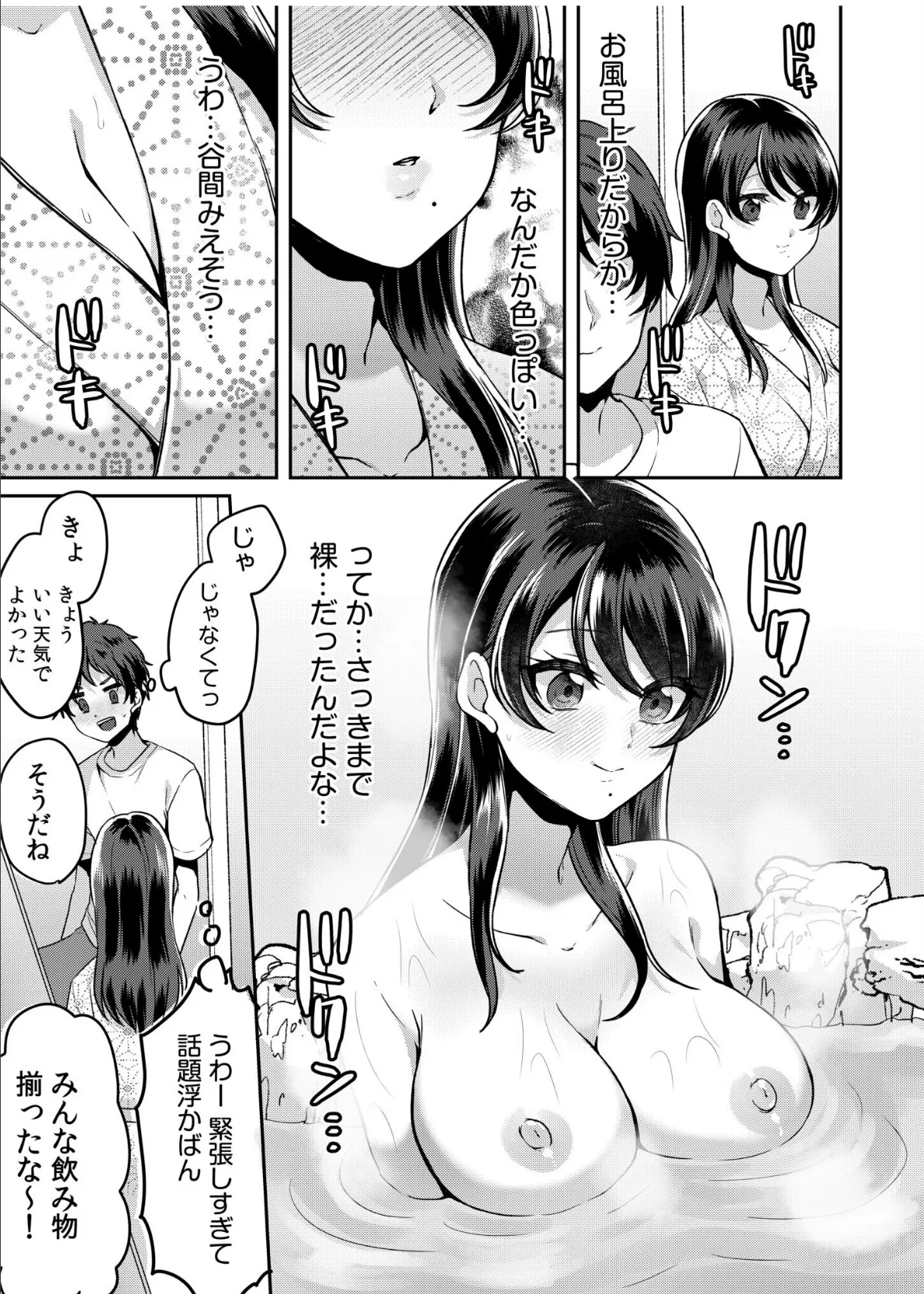 ナマイキ女子と本命巨乳〜美乳ぞろいのゼミ旅行〜 【電子単行本】【通常版】 11ページ