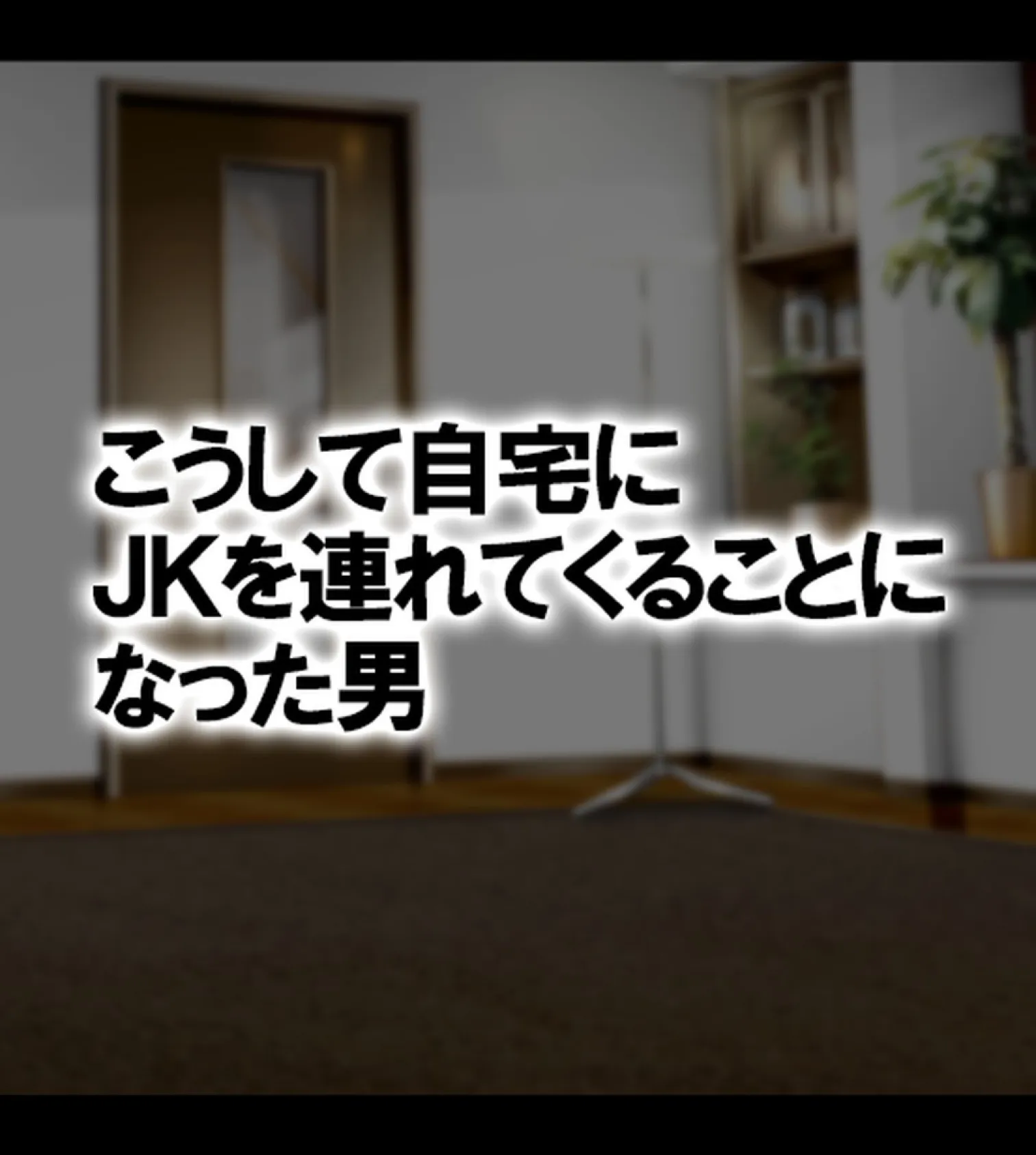 清楚系巨乳JKの恩返し〜助けたお礼に好きなだけセ●クスさせてくれる淫乱娘〜【合本版】 15ページ