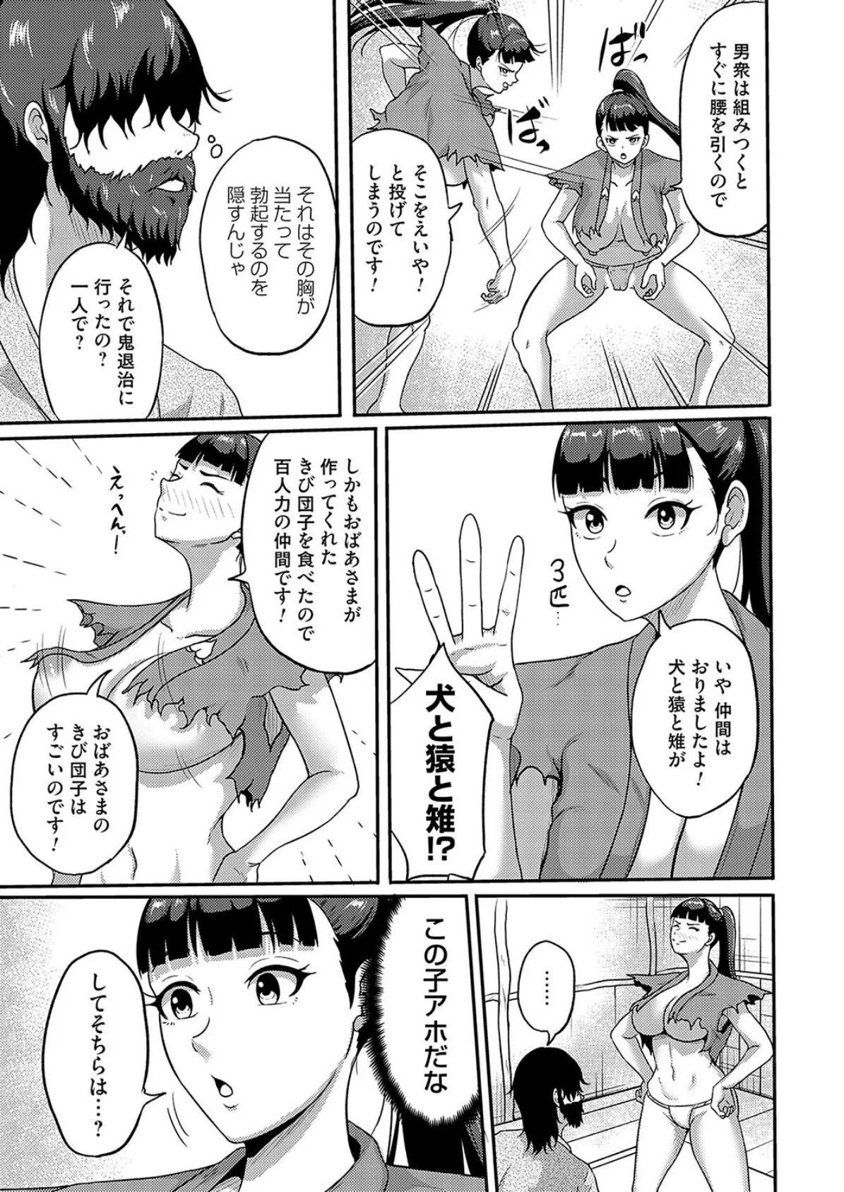 どんぶらこ〜巨乳桃尻娘を拾ったら〜 5ページ