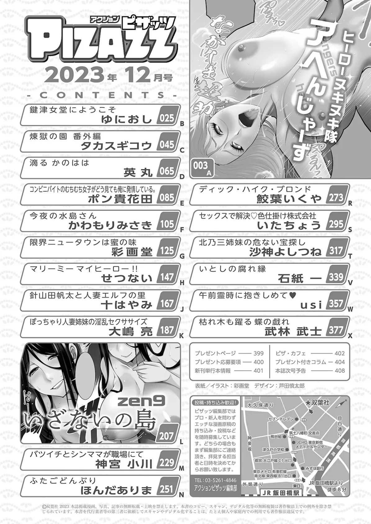 アクションピザッツ2023年12月号 2ページ