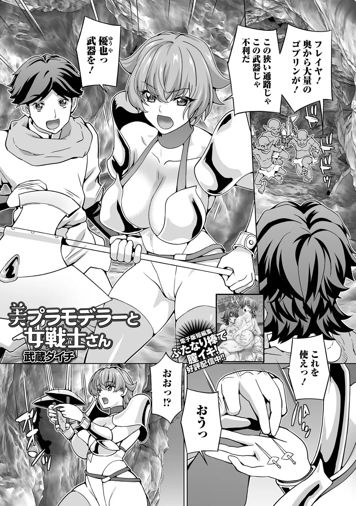 美プラモデラーと女戦士さん 1ページ