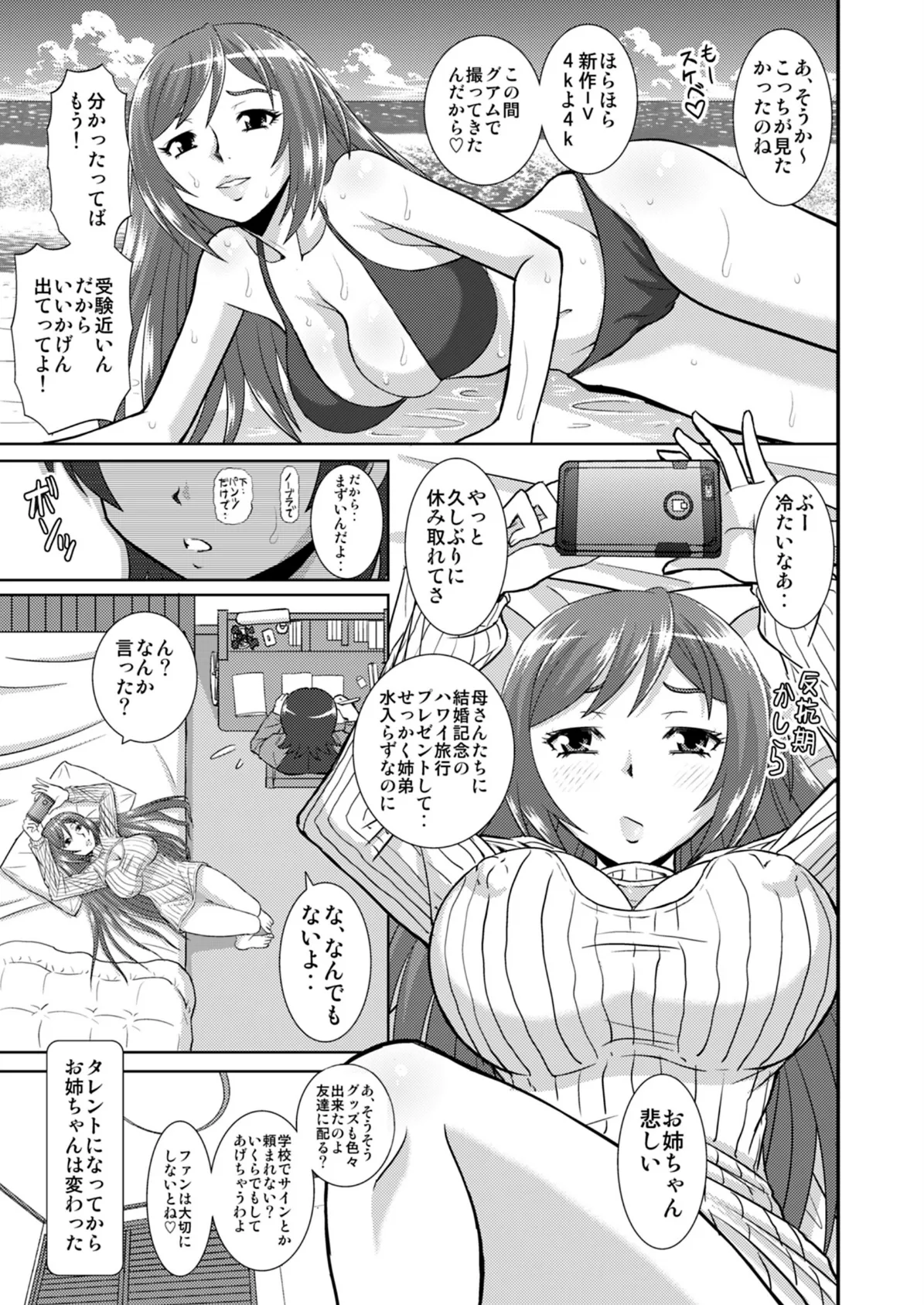 私にエロいことする？（1） 6ページ