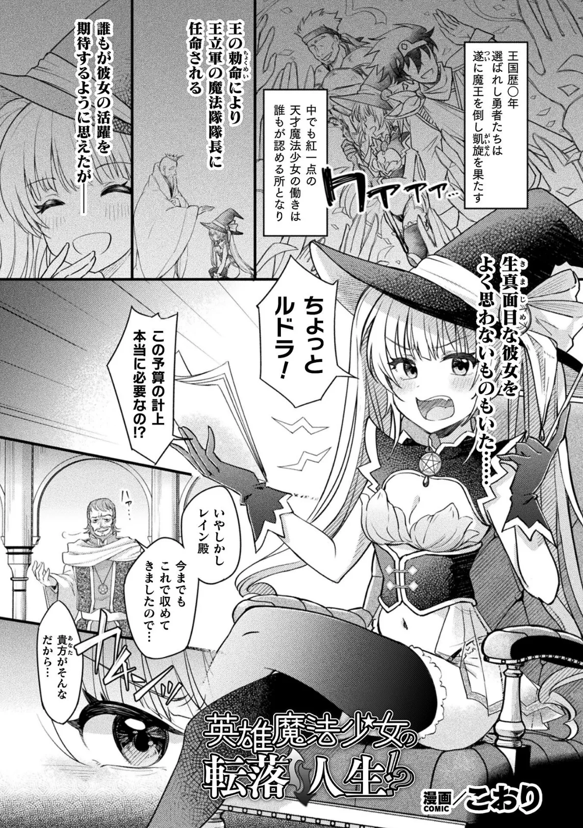 英雄魔法少女の転落↑↓人生！？【単話】 1ページ