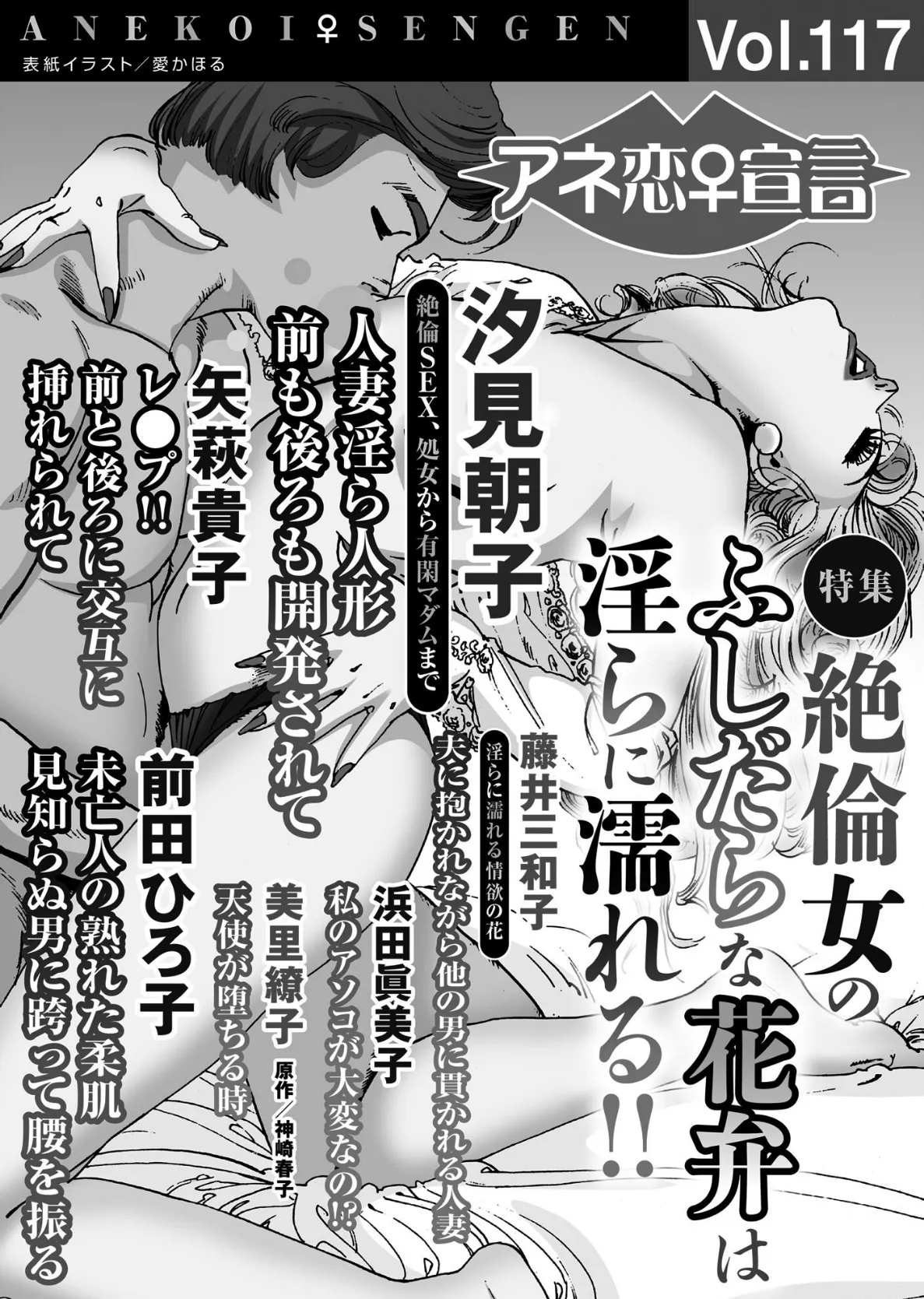 アネ恋♀宣言 Vol.117 3ページ