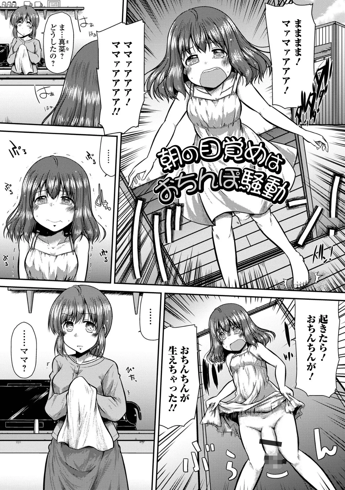 おしっ娘はとまらない 19ページ