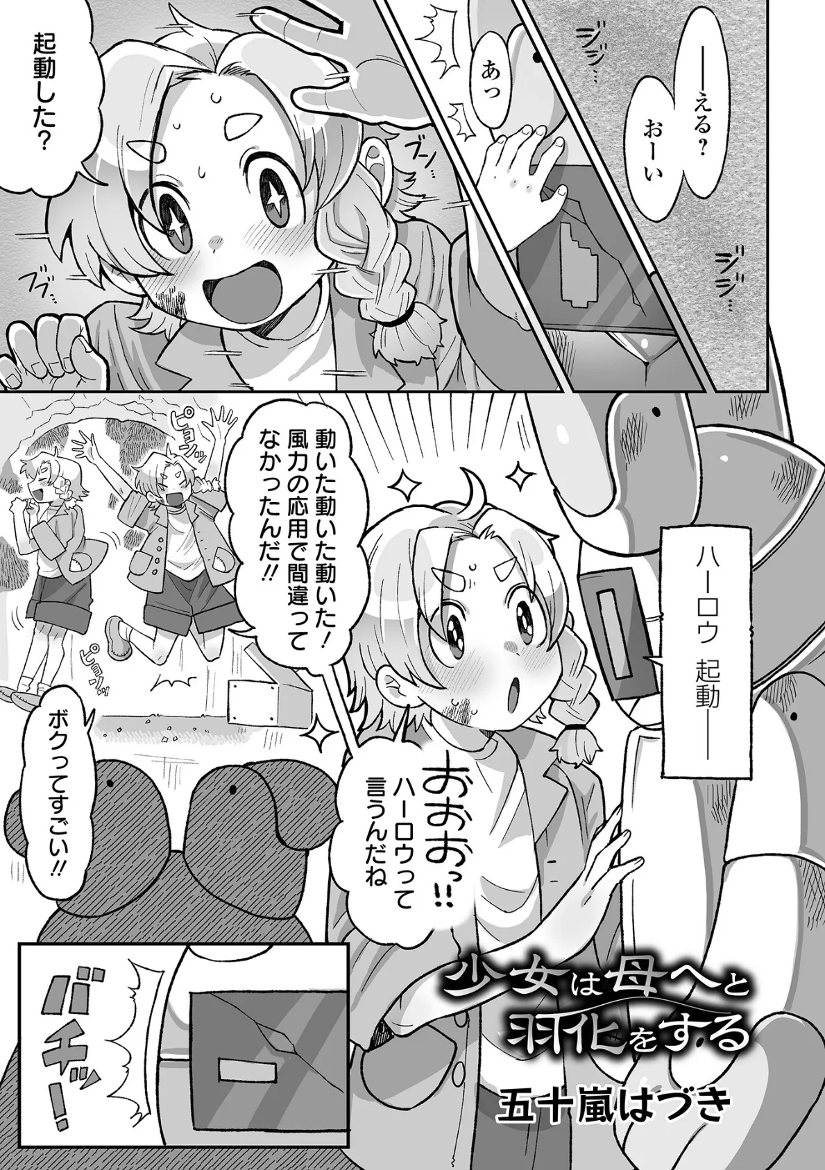 少女は母へと羽化をする 1ページ