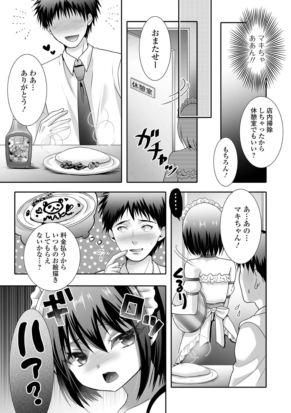 月刊Web男の娘・れくしょんッ！S Vol.89 9ページ