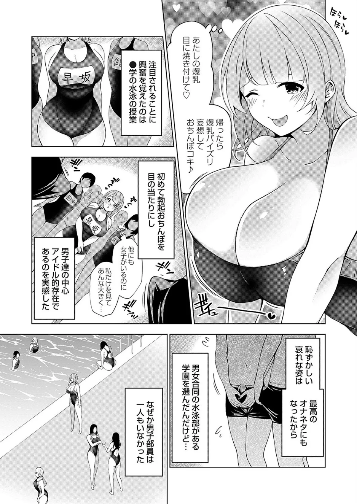 水テス！〜爆乳妄想水泳部員とドスケベ入部テスト〜 3ページ