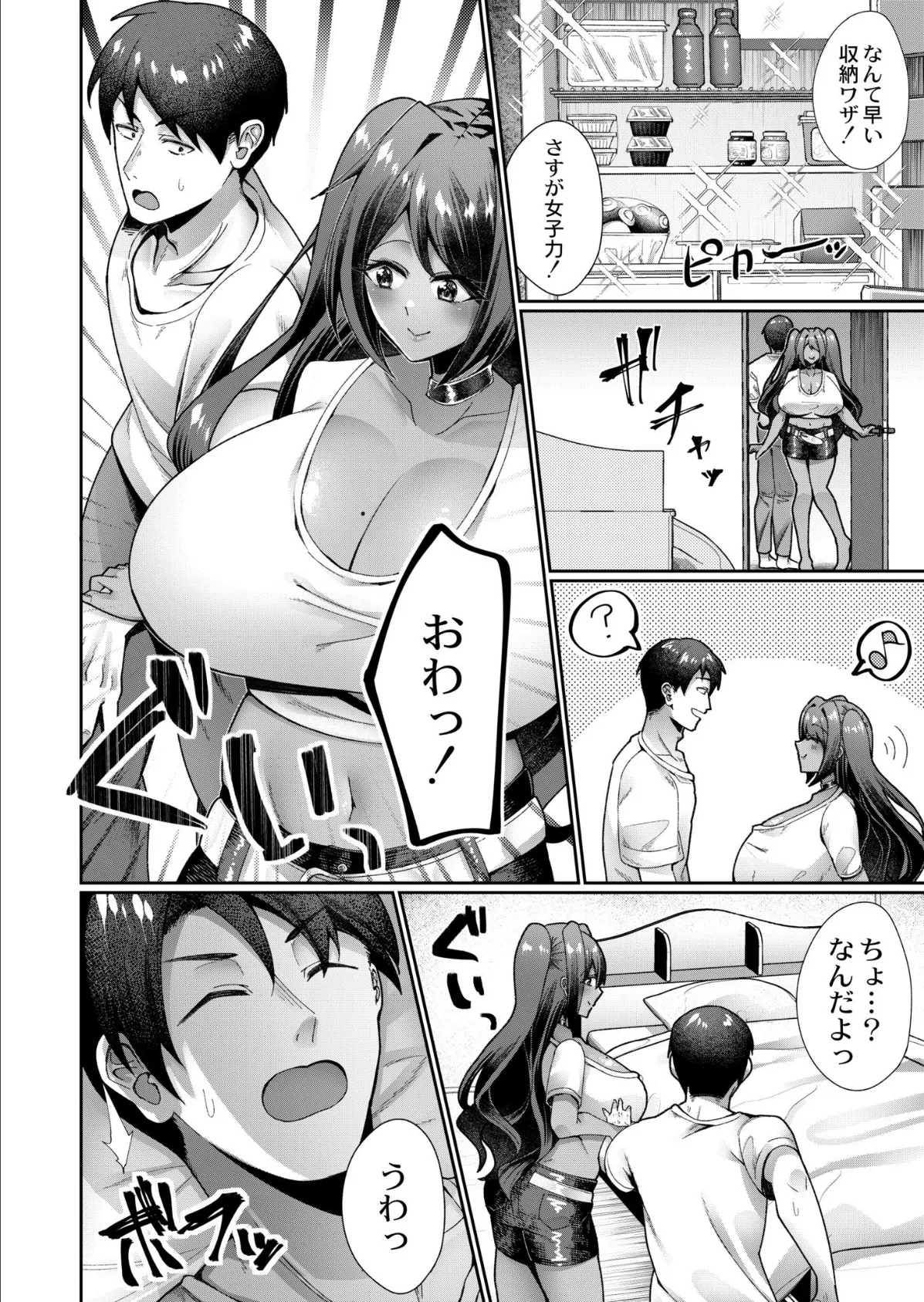 あまあまスウィート母乳（ミルク） 2ページ