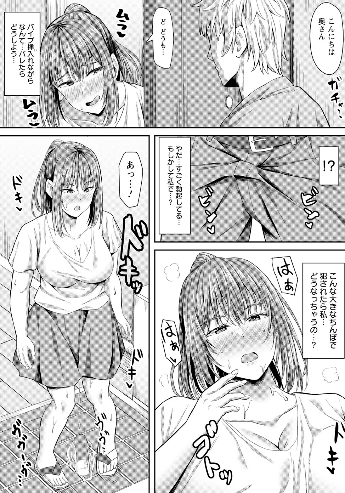 欲求不満妻の淫行 【単話】 4ページ