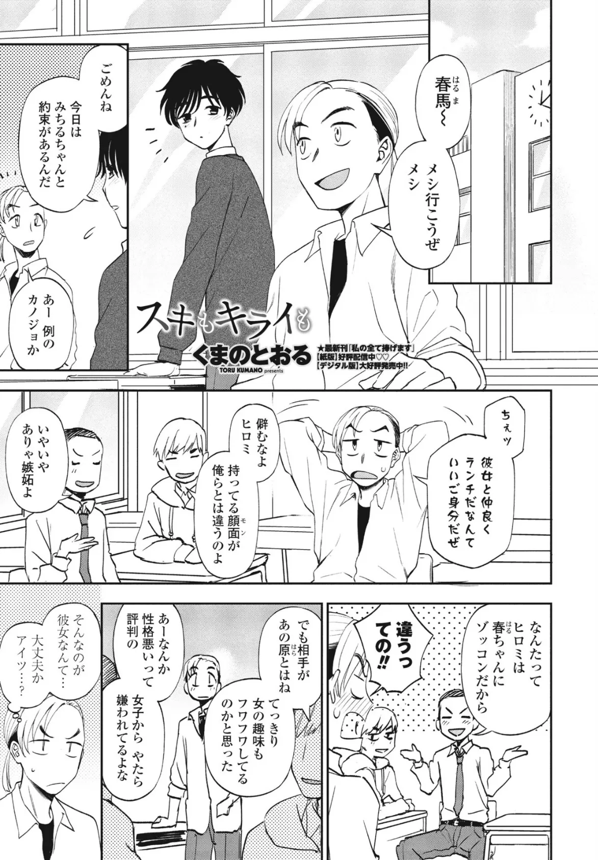 COMICペンギンクラブ2023年9月号 15ページ