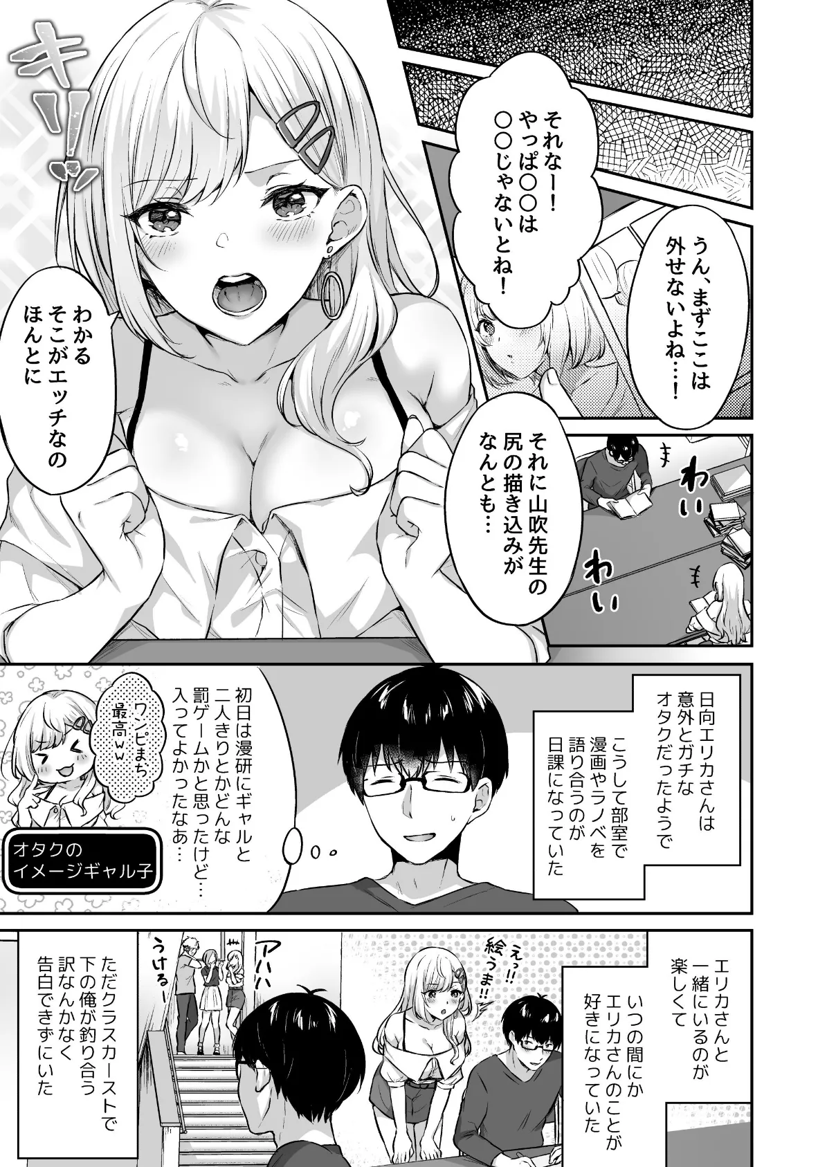 オタクくんに都合の良すぎるあまあまギャル彼女 4ページ