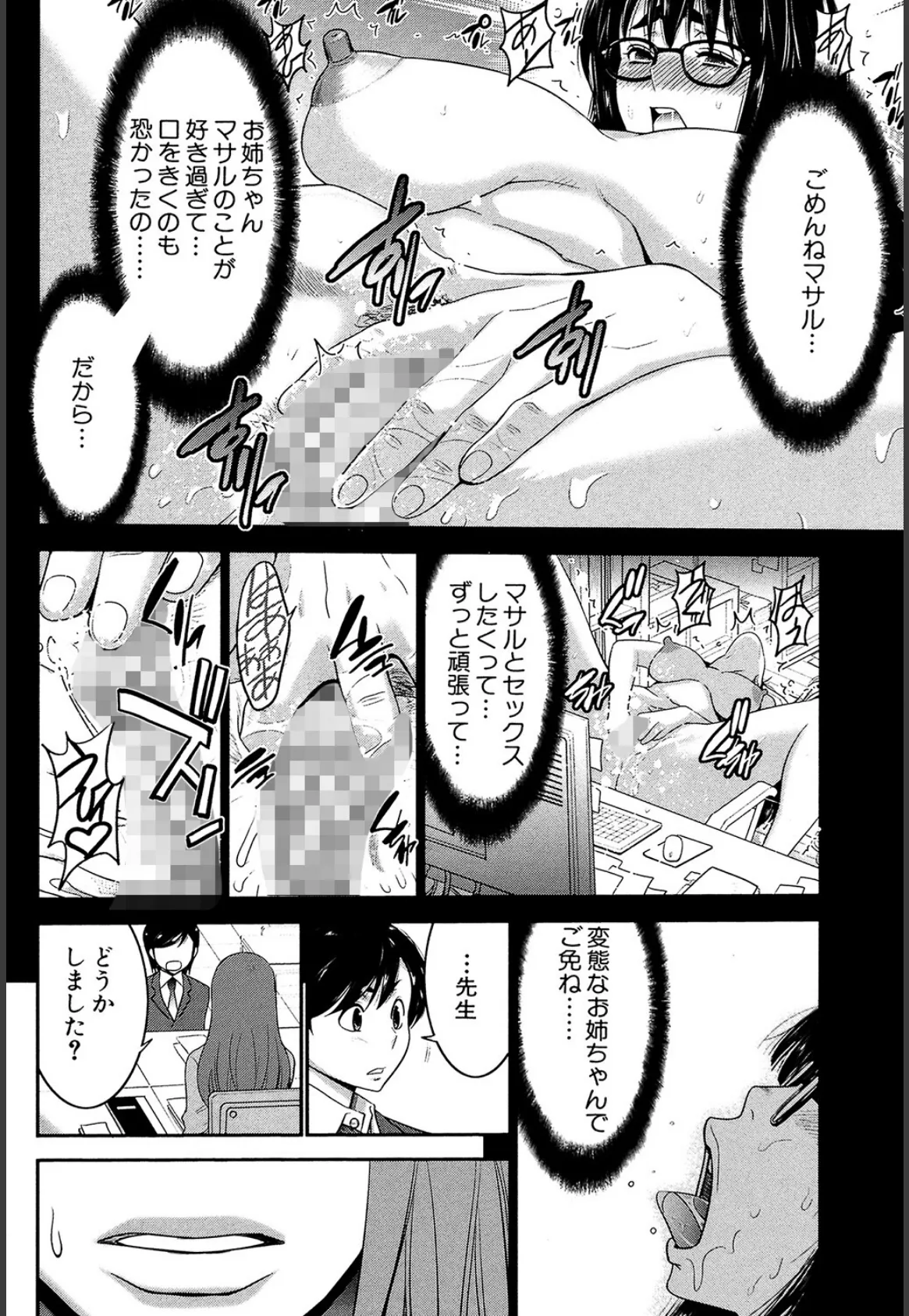 姉憑き【1話試し読み付き】 18ページ