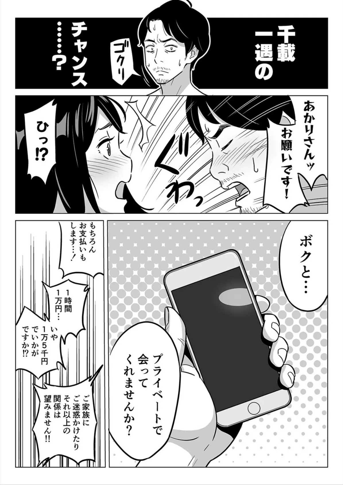 【朗報】激安風俗で大当たり引いたwww（2） 3ページ