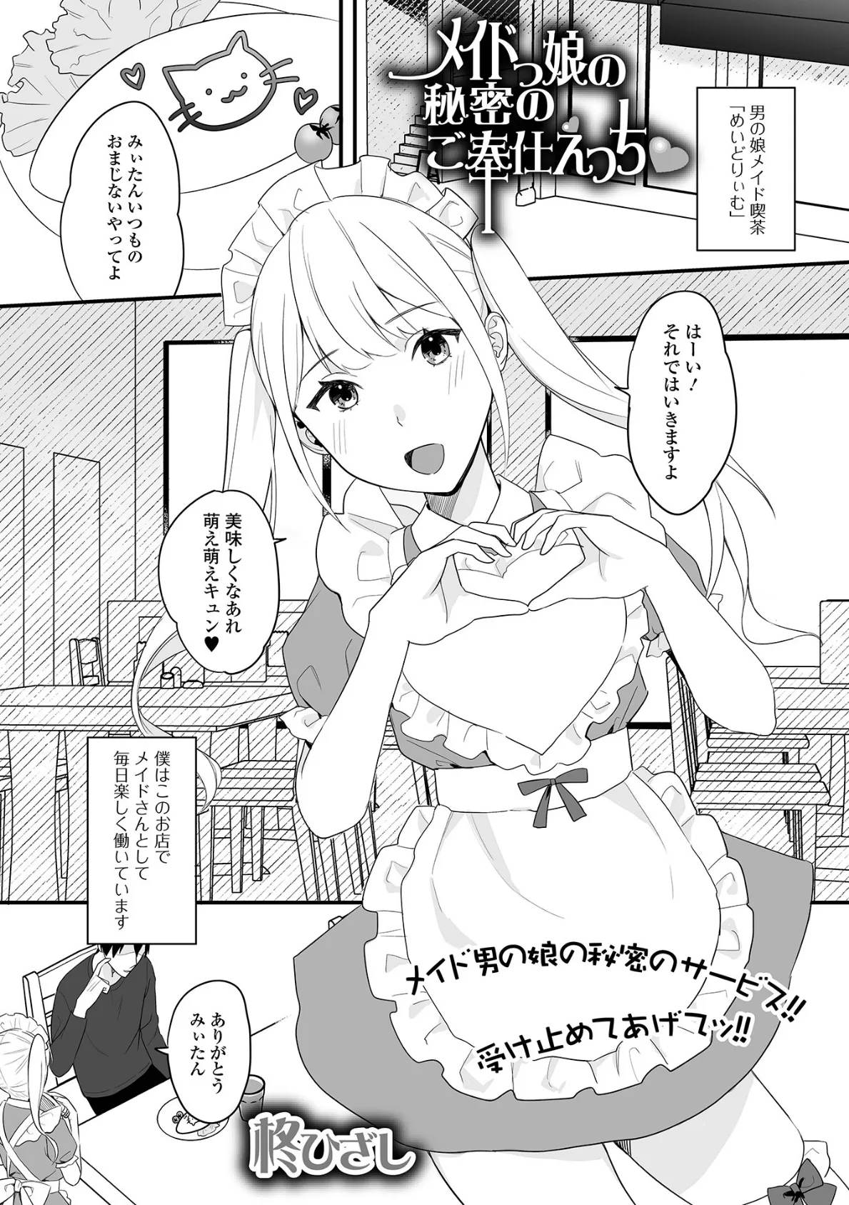 メイド娘の秘密のご奉仕えっち 1ページ