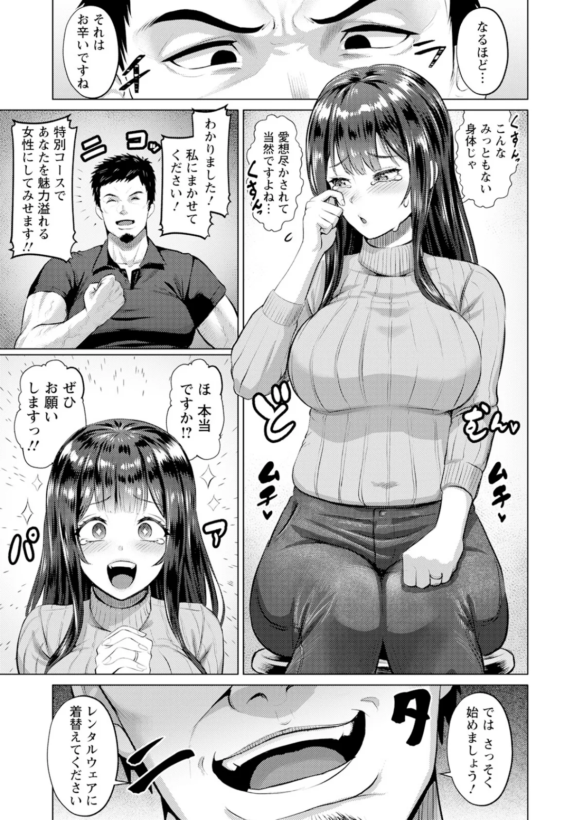 肉も磨けばメスとなる【単話】 3ページ