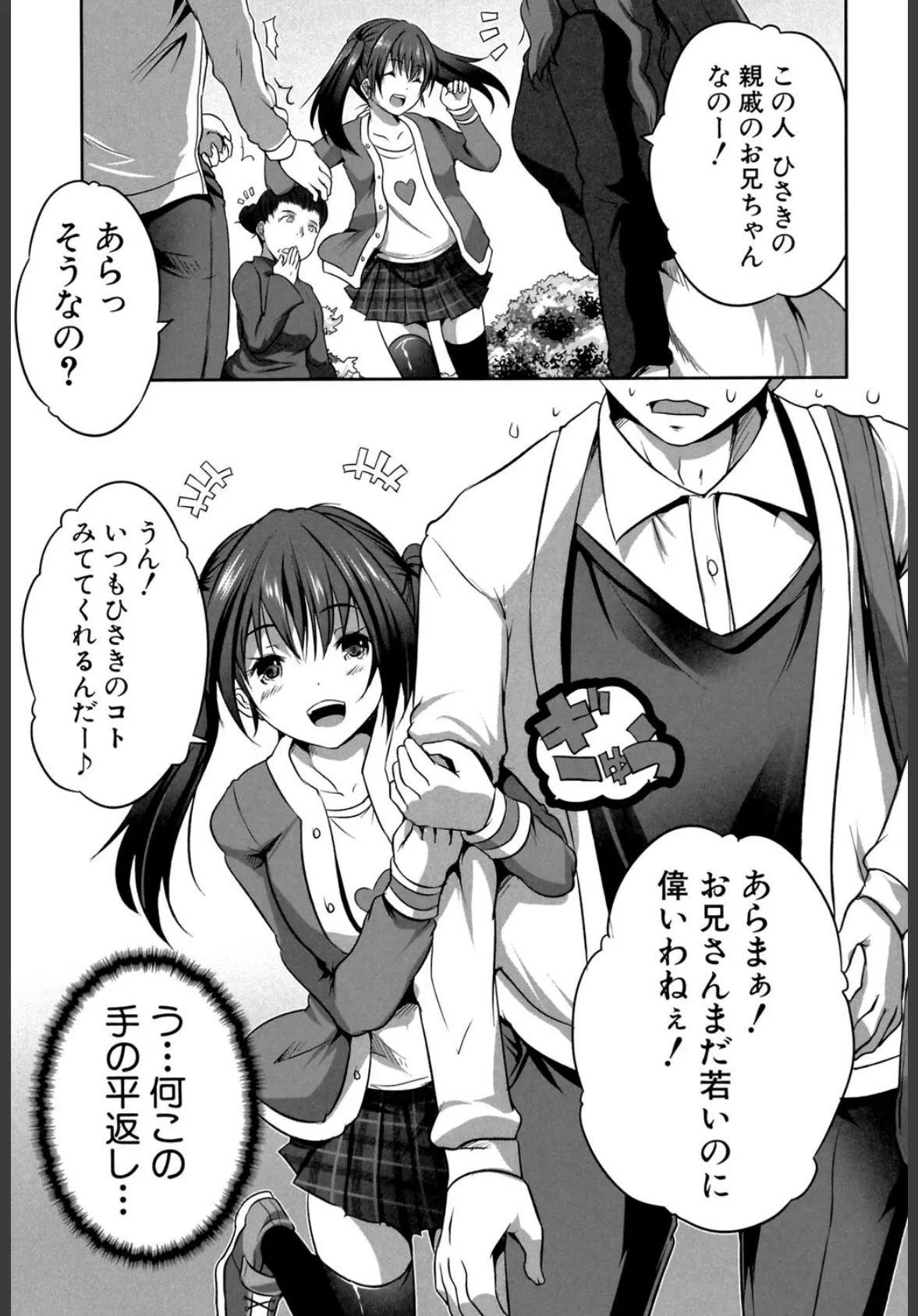 母娘丼（MUJIN COMICS 名作集 vol.16）（SINK/創田ぐみ/ズッキーニ/秋神サトル） 13ページ