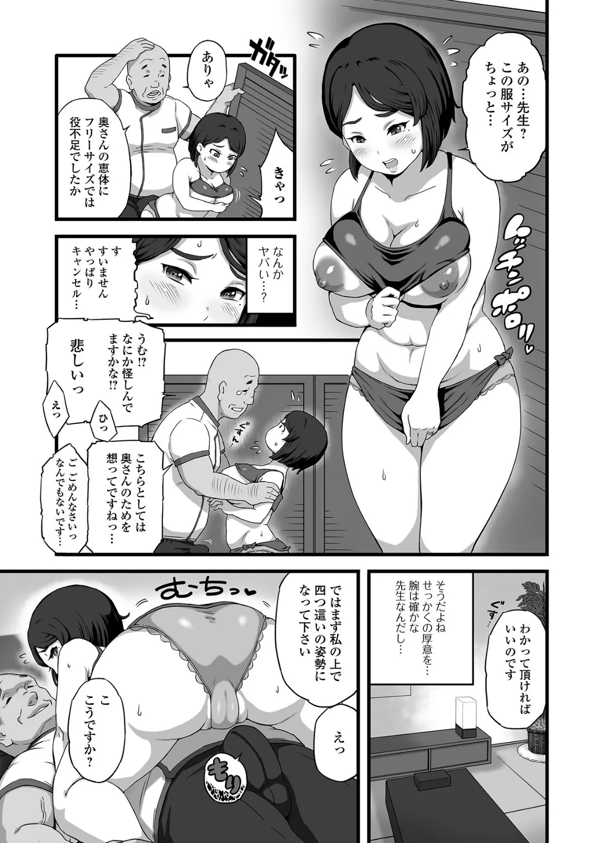 Web配信 月刊 隣の気になる奥さん vol.074 21ページ