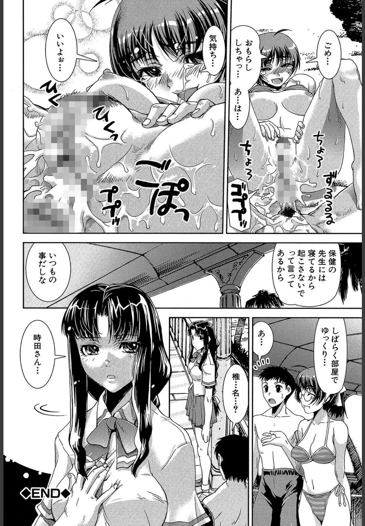 きす☆みい【1話試し読み付き】 34ページ