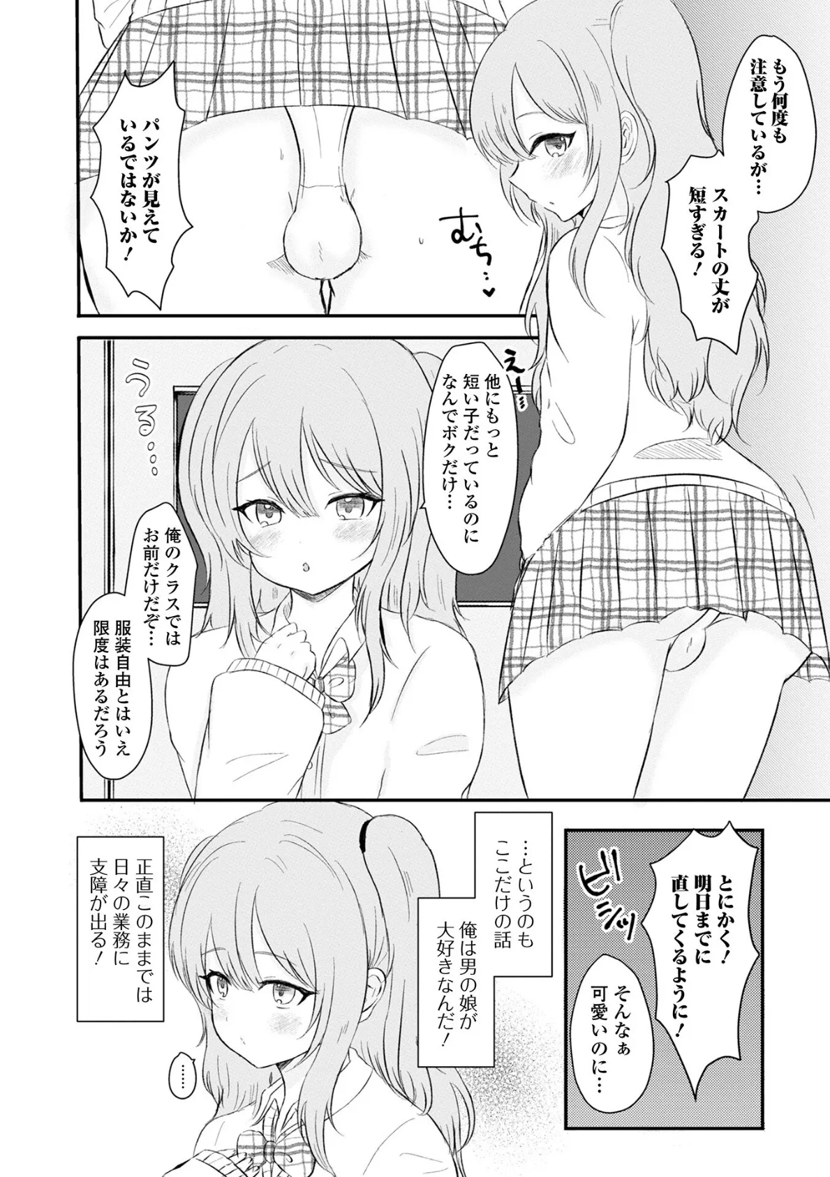 月刊Web男の娘・れくしょんッ！S Vol.86 24ページ