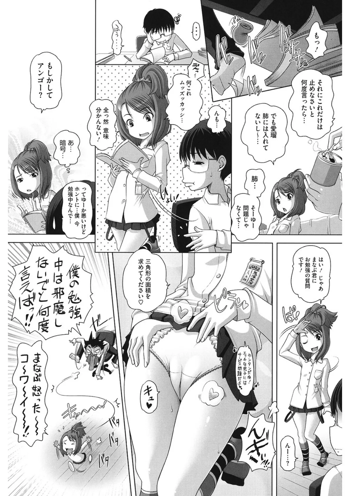 年下彼女は激ビッチ 4ページ