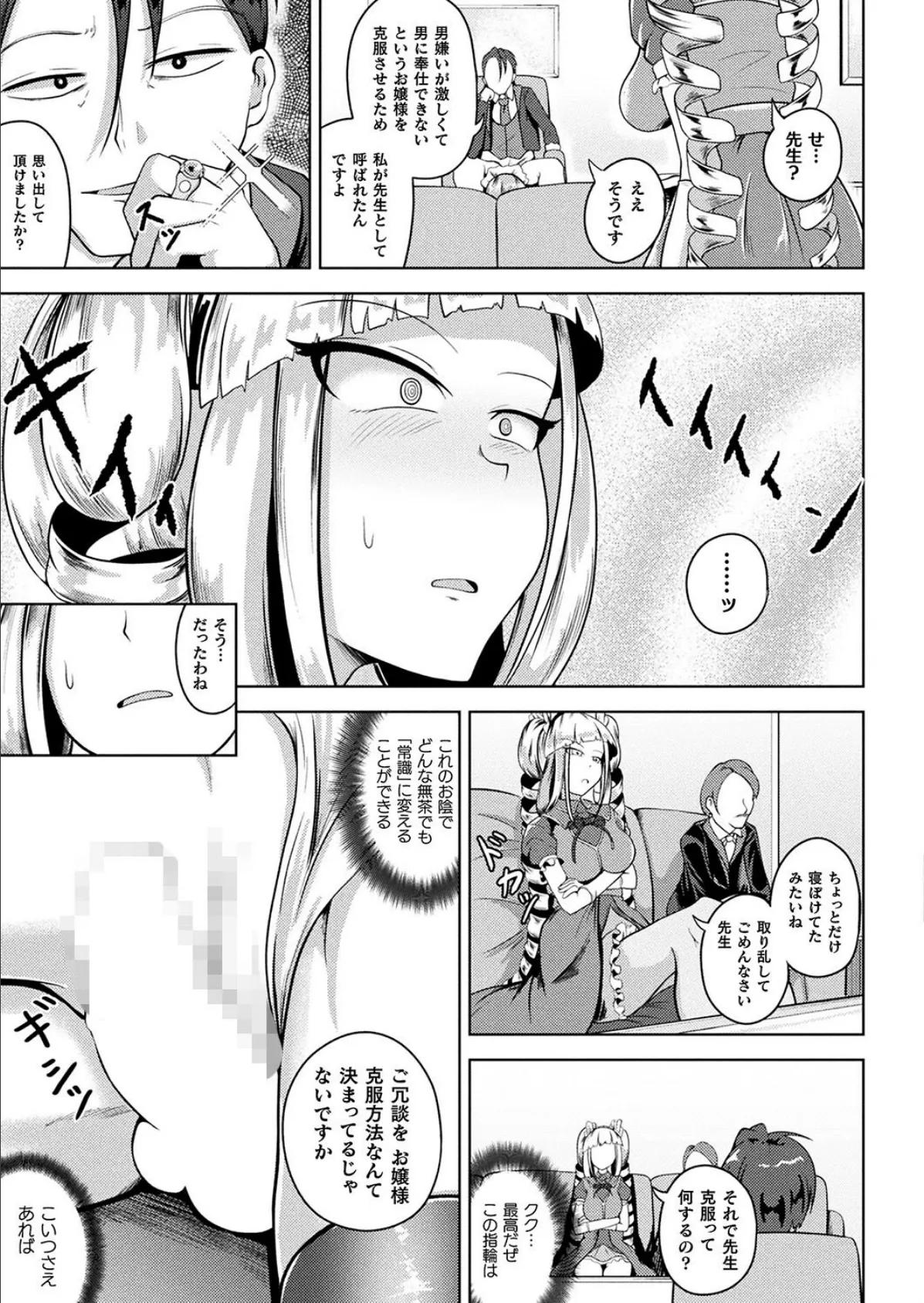 常識ですよ、お嬢様【単話】 7ページ