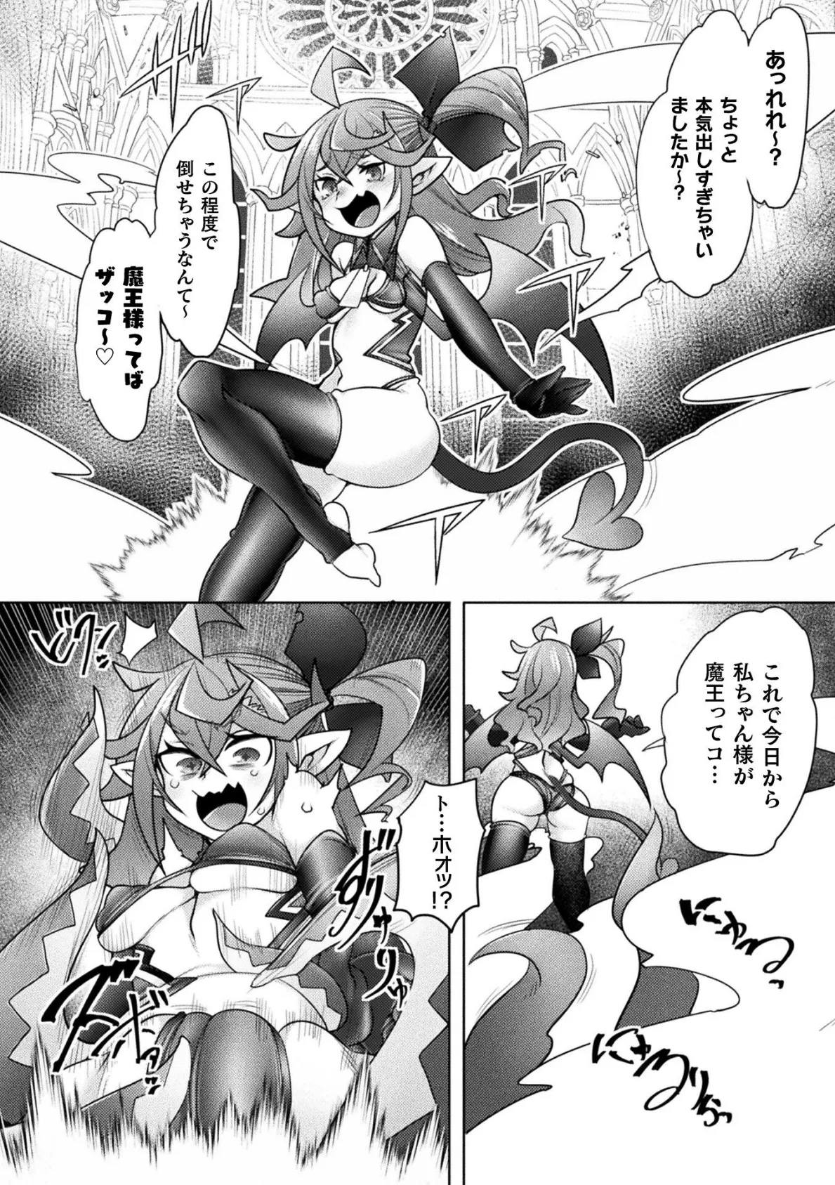 解尻!最強メスガキ淫魔の理解らせ方【単話】 4ページ