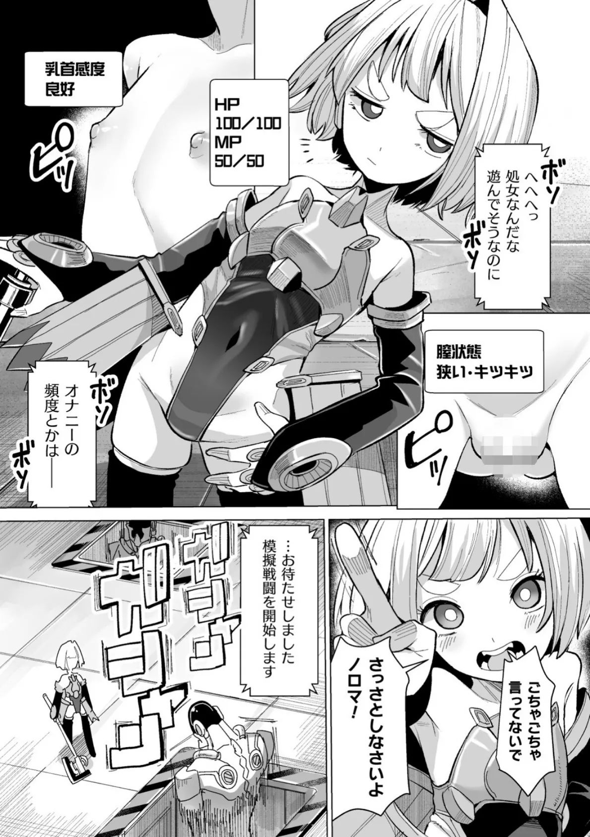 メスガキみっちりエッチ 5ページ