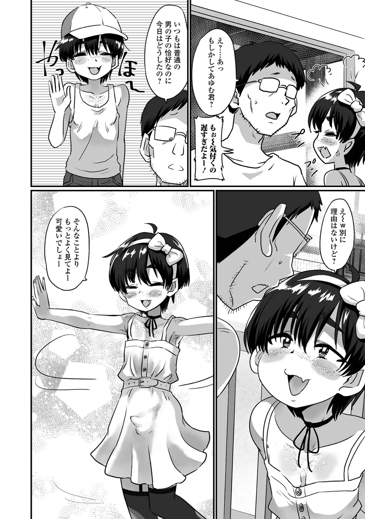 月刊Web男の娘・れくしょんッ！S Vol.85 12ページ