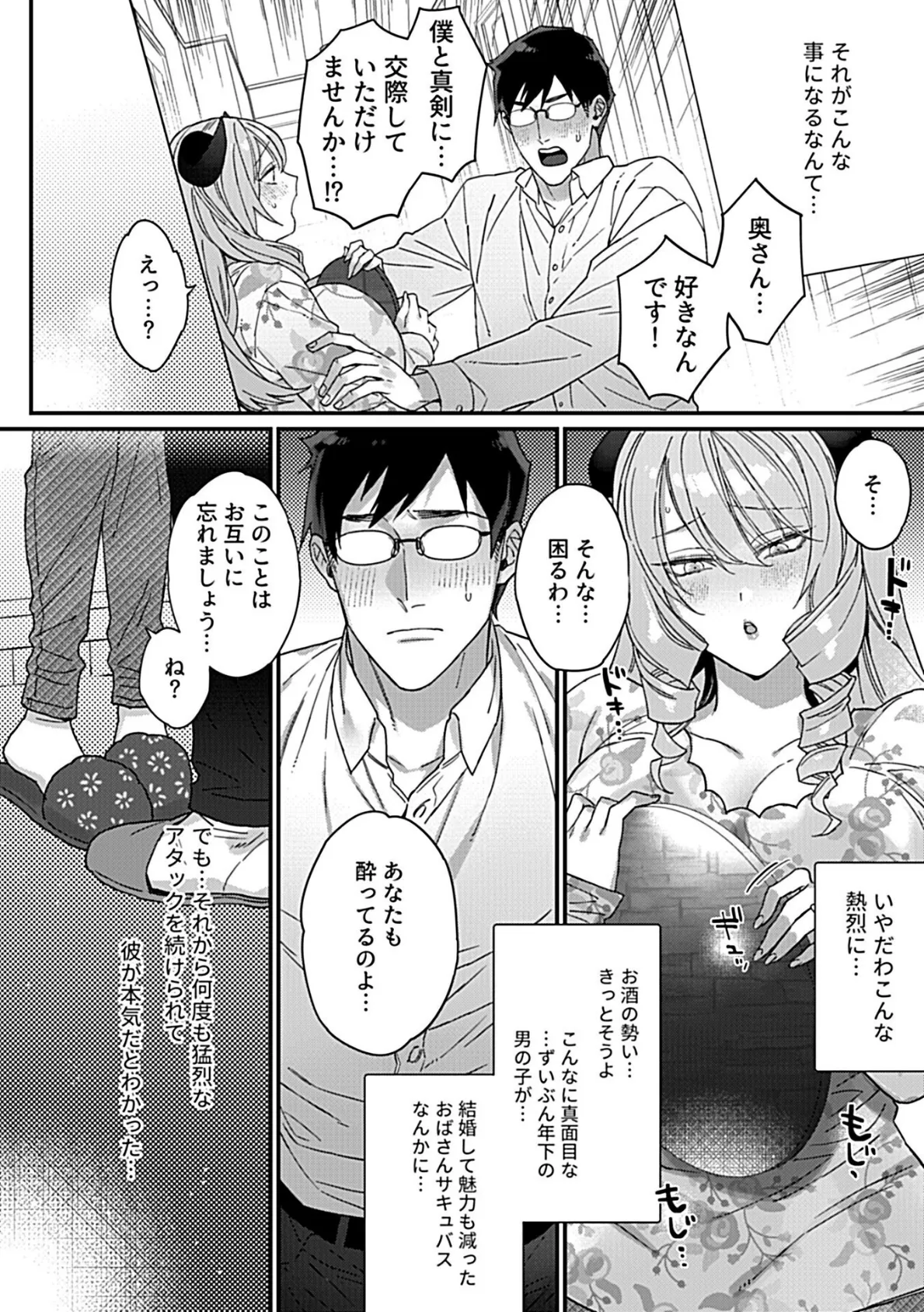 COMIC GEE vol.23 4ページ