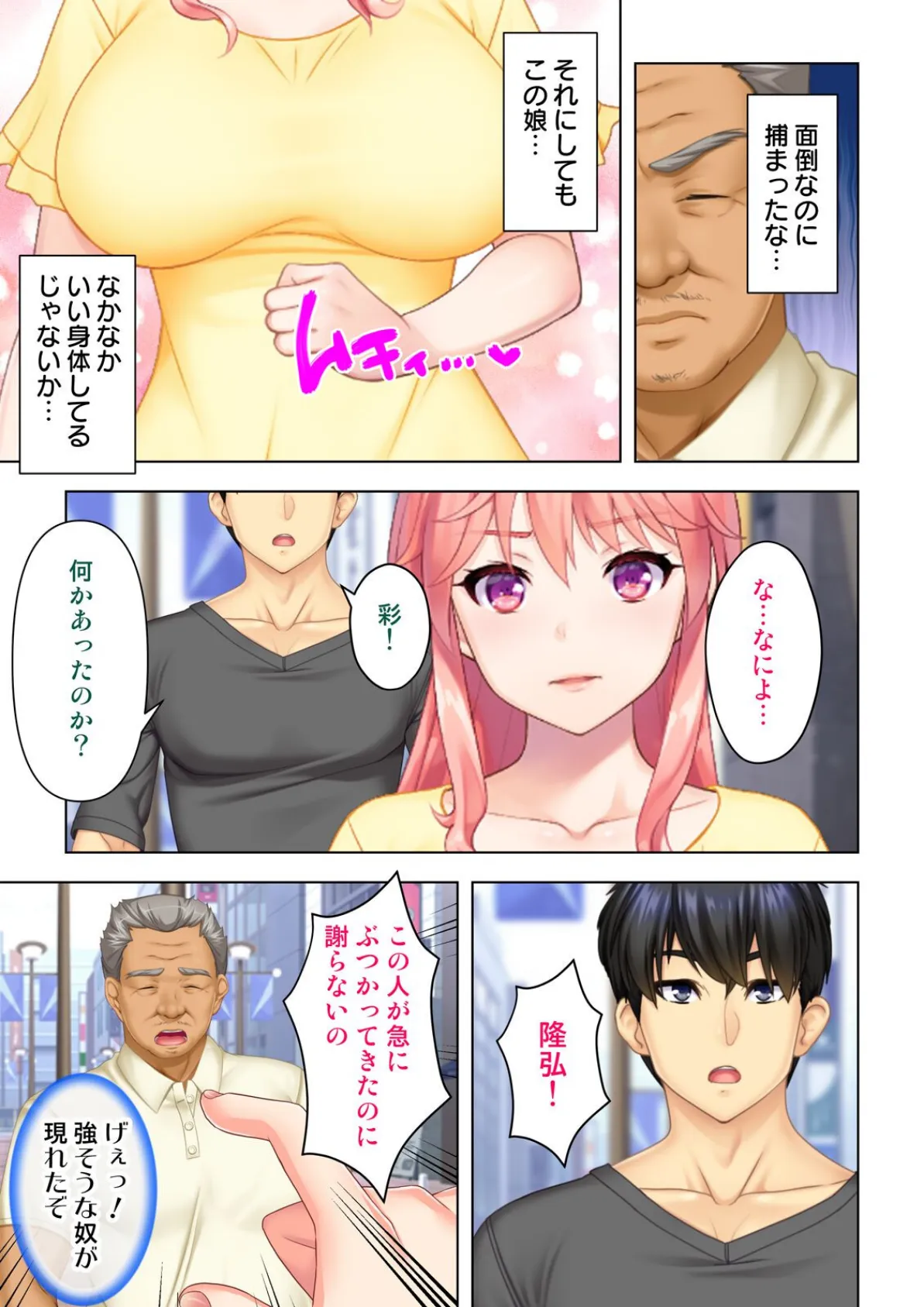 どんな女とも生ハメSEX出来る憑依おじさん【合本版】 7ページ