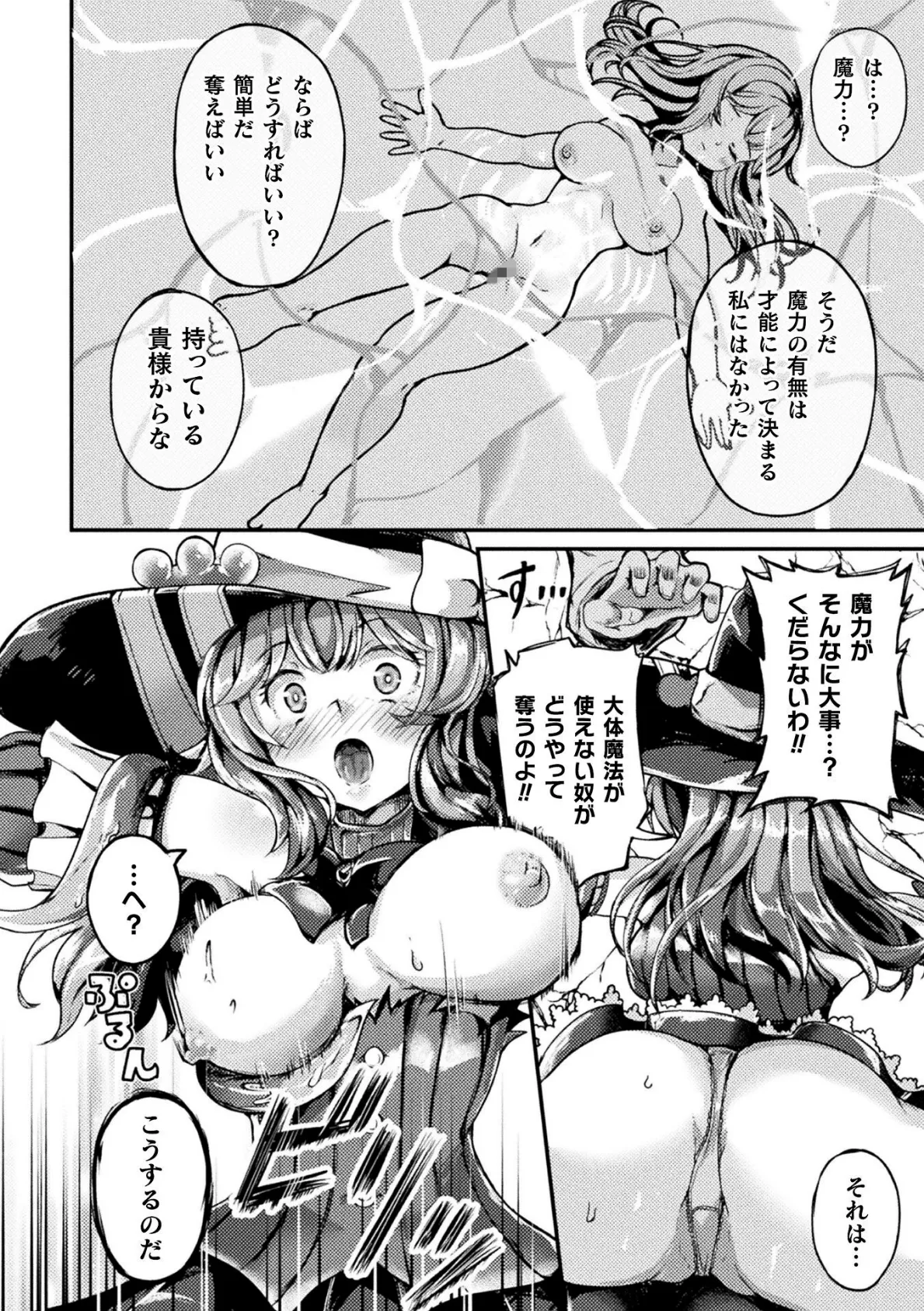 生意気最強魔女の堕とし方【単話】 6ページ