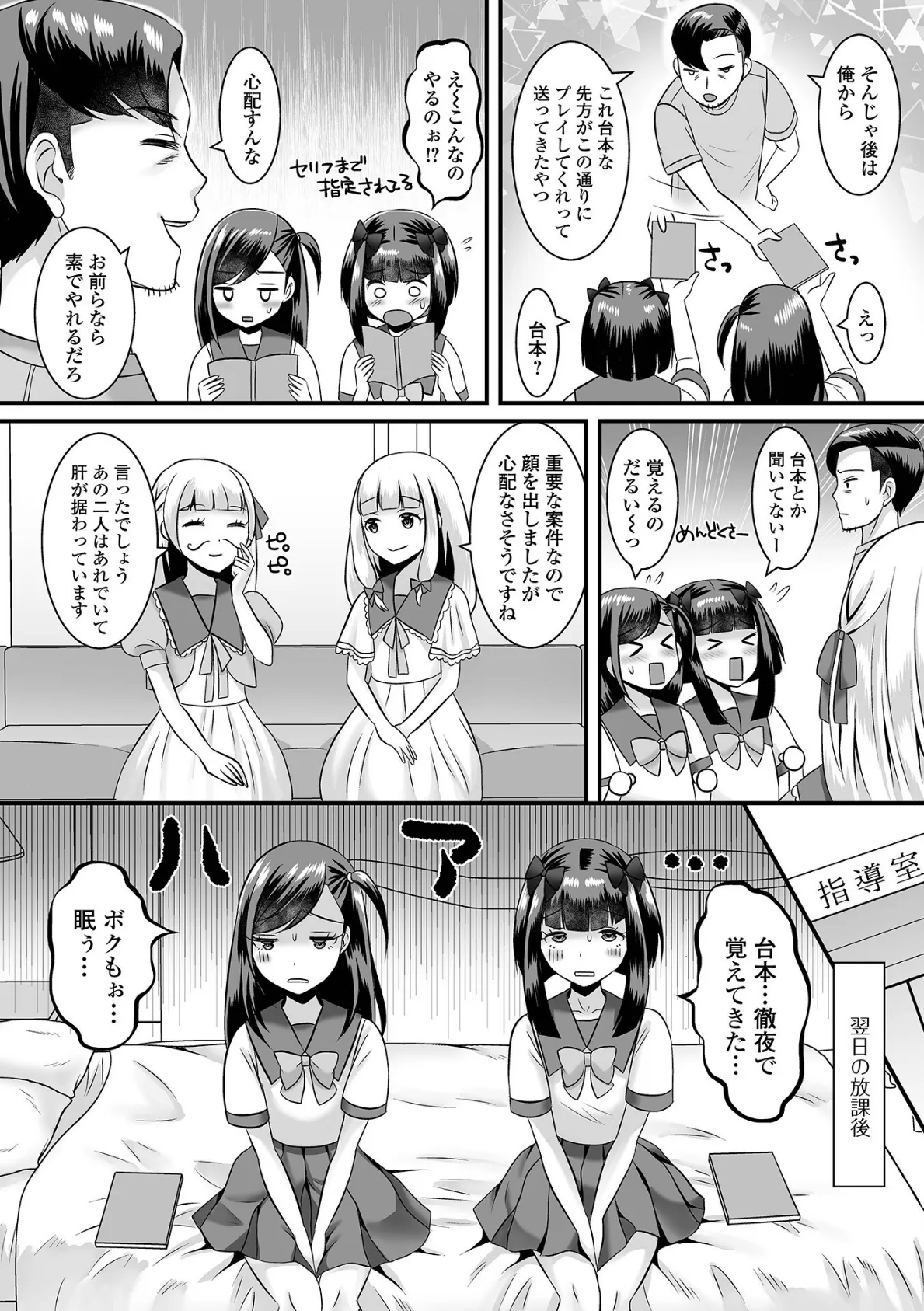 みーんな男の娘になっちゃえ！ 【デジタル特装版】 26ページ