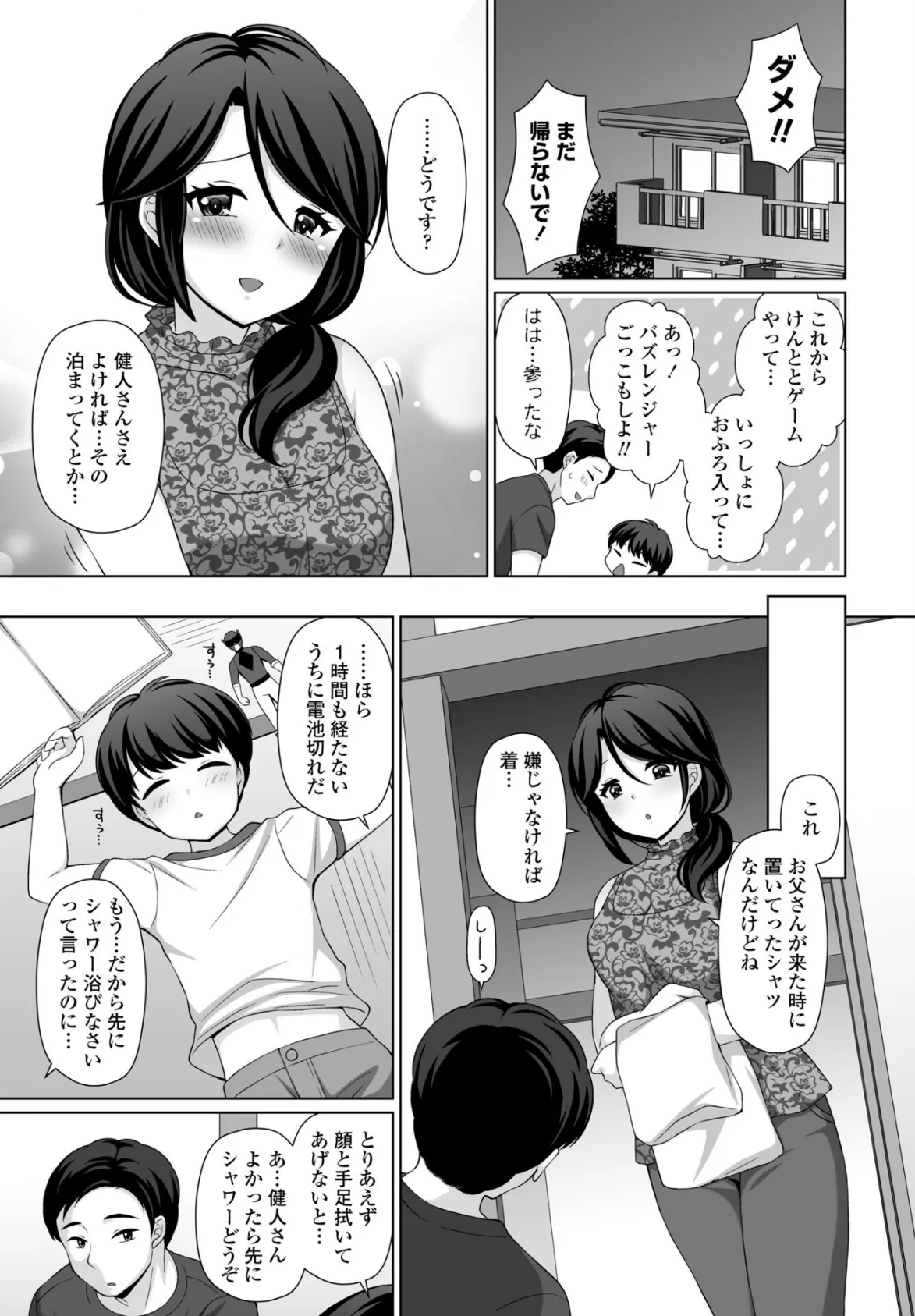 触れたいふたり 5ページ