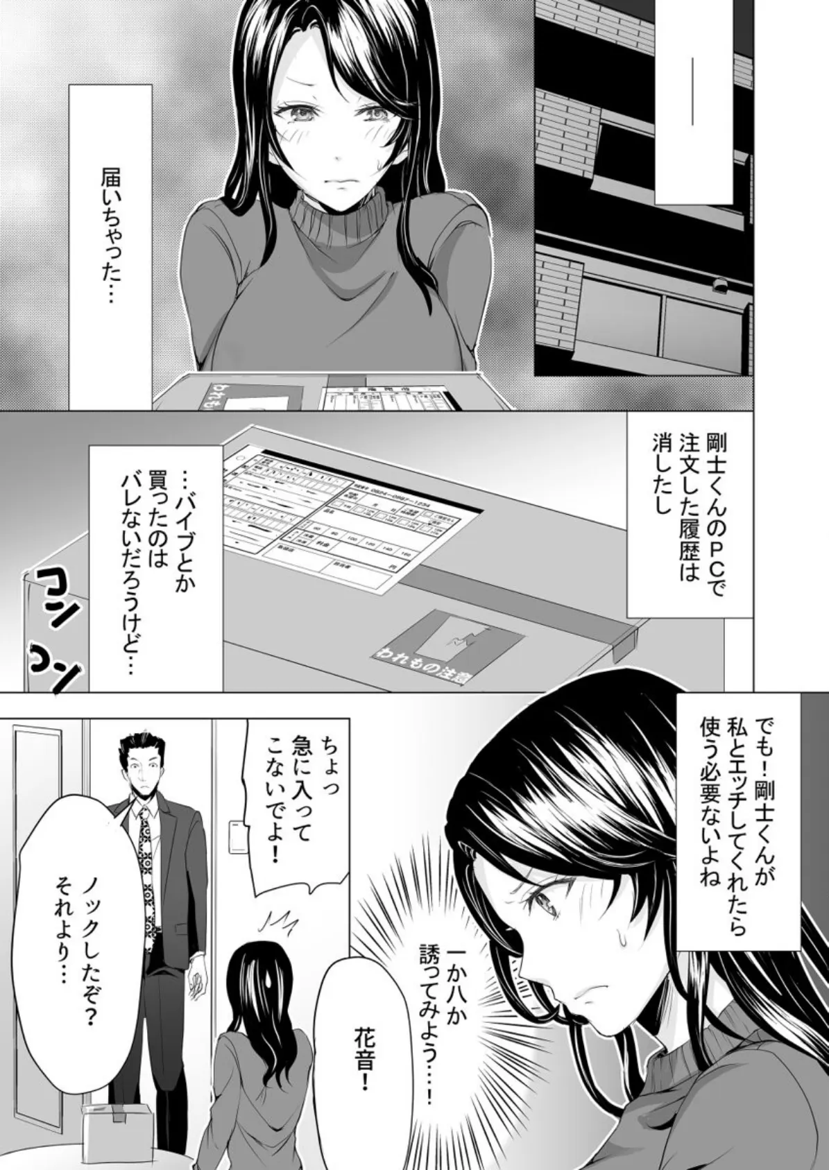 元カレの指は私の弱いところをすべて知っている〜寝取られたカラダは甘い汁をしたたり落とす〜 第3巻 3ページ