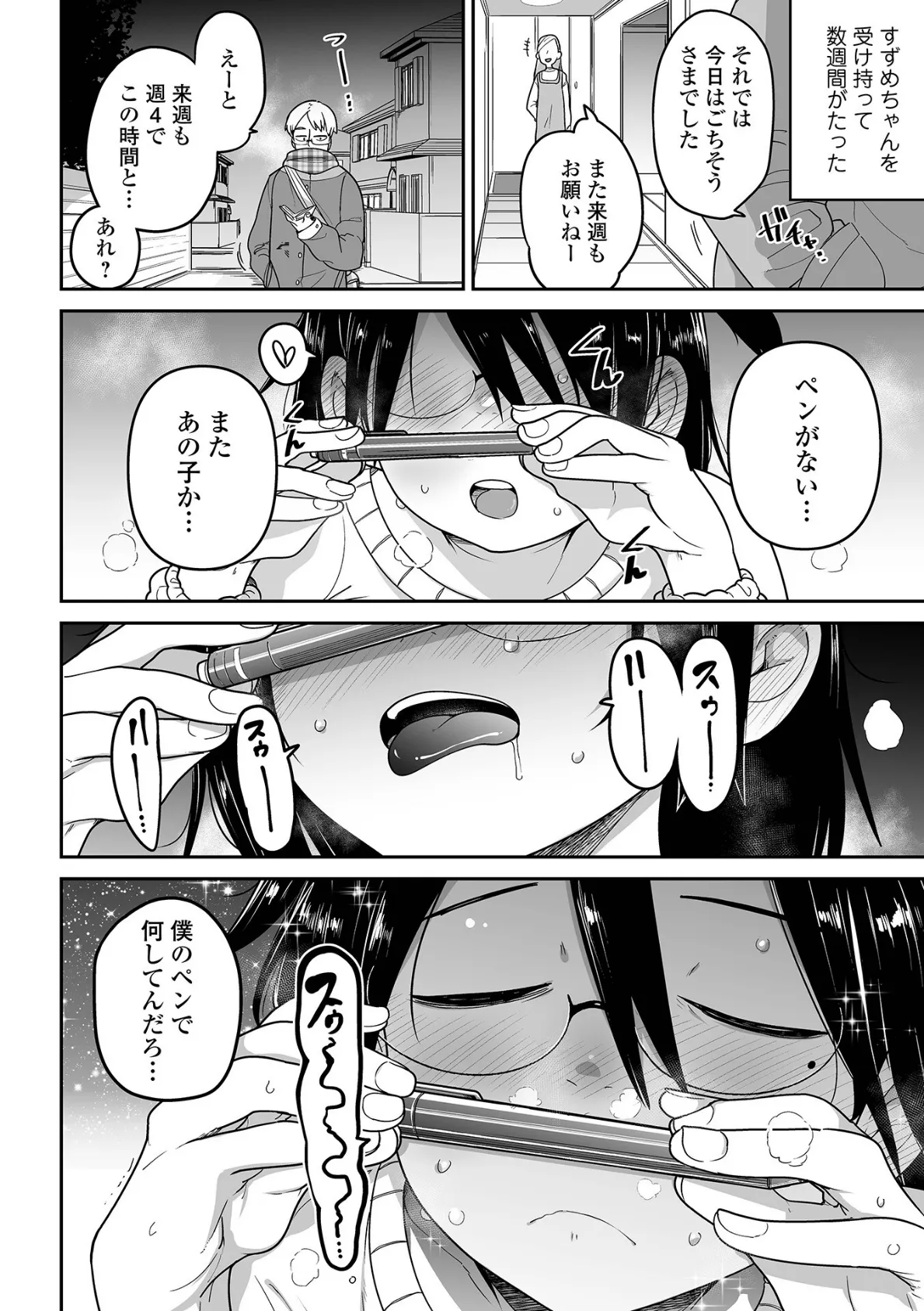 ちいさな女の子とらぶらぶエッチする方法 6ページ