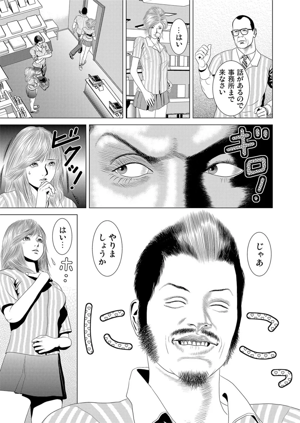 キモ男〜史上最低なオトコたち（2） 7ページ