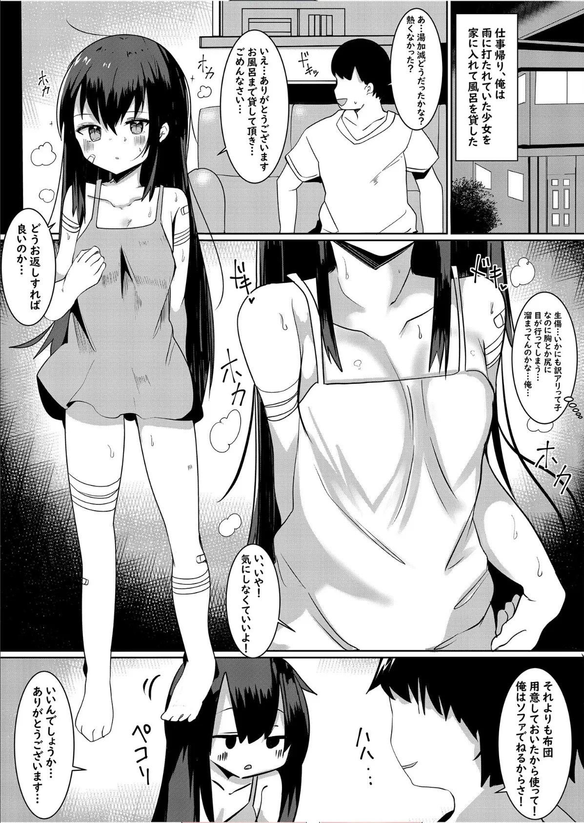 神様に女の子にされたのでセックスして呪いを解こうと思います。 3ページ