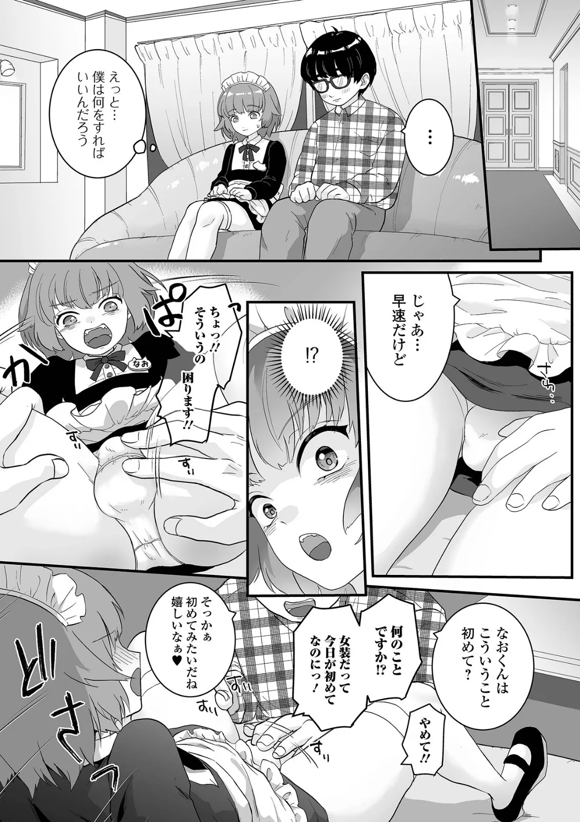 月刊Web男の娘・れくしょんッ！S Vol.82 17ページ