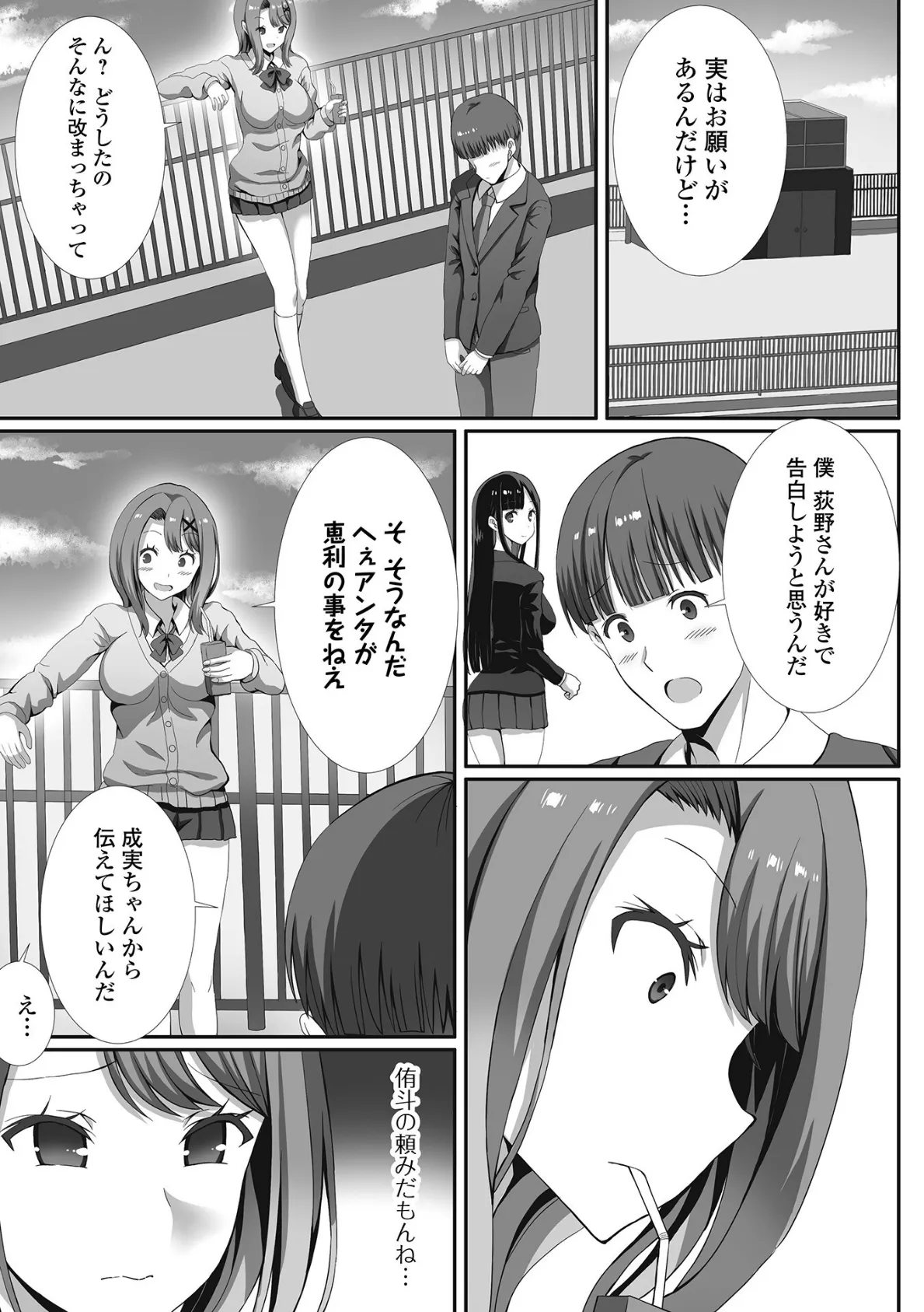 制服★ハッピーセット 13ページ