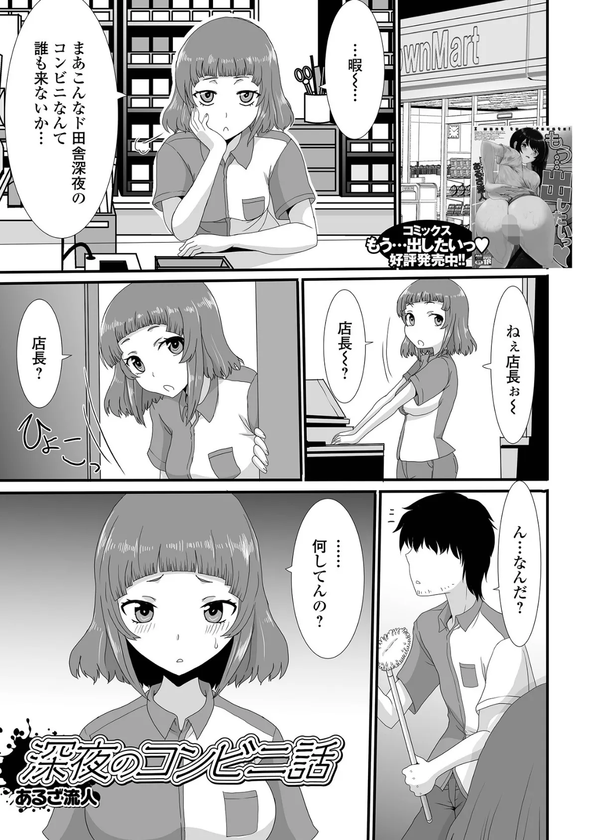 深夜のコンビニ話 1ページ