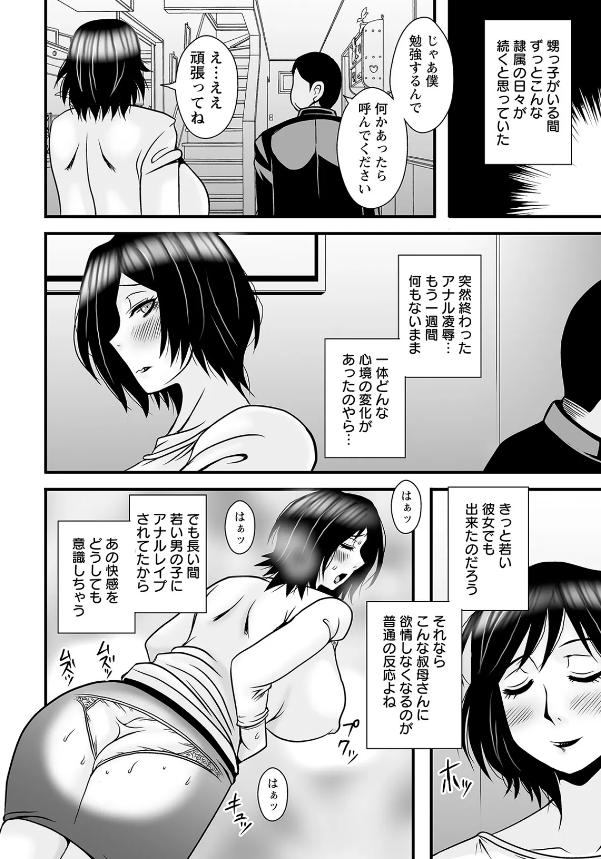 甥っ子に犯サレテ【単話】 8ページ