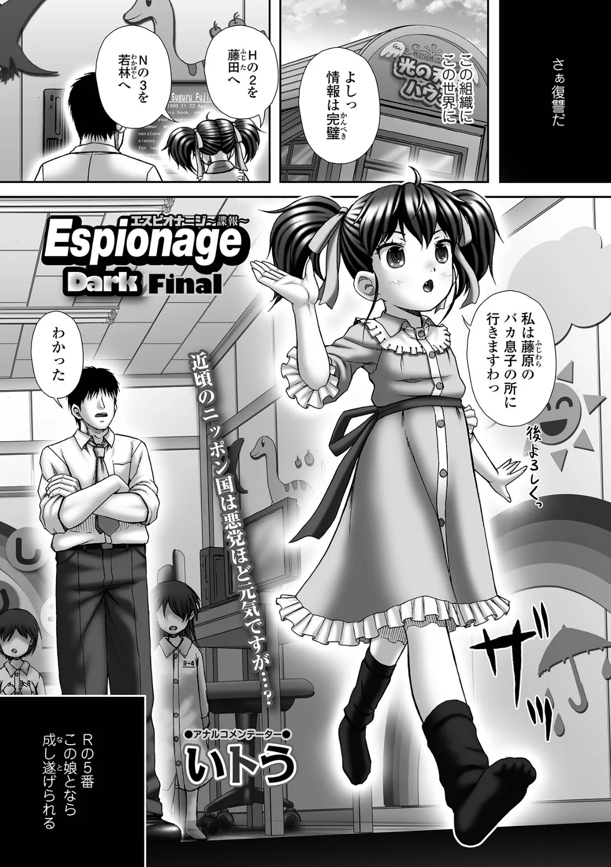 Espionage 〜諜報〜Dark final3 1ページ