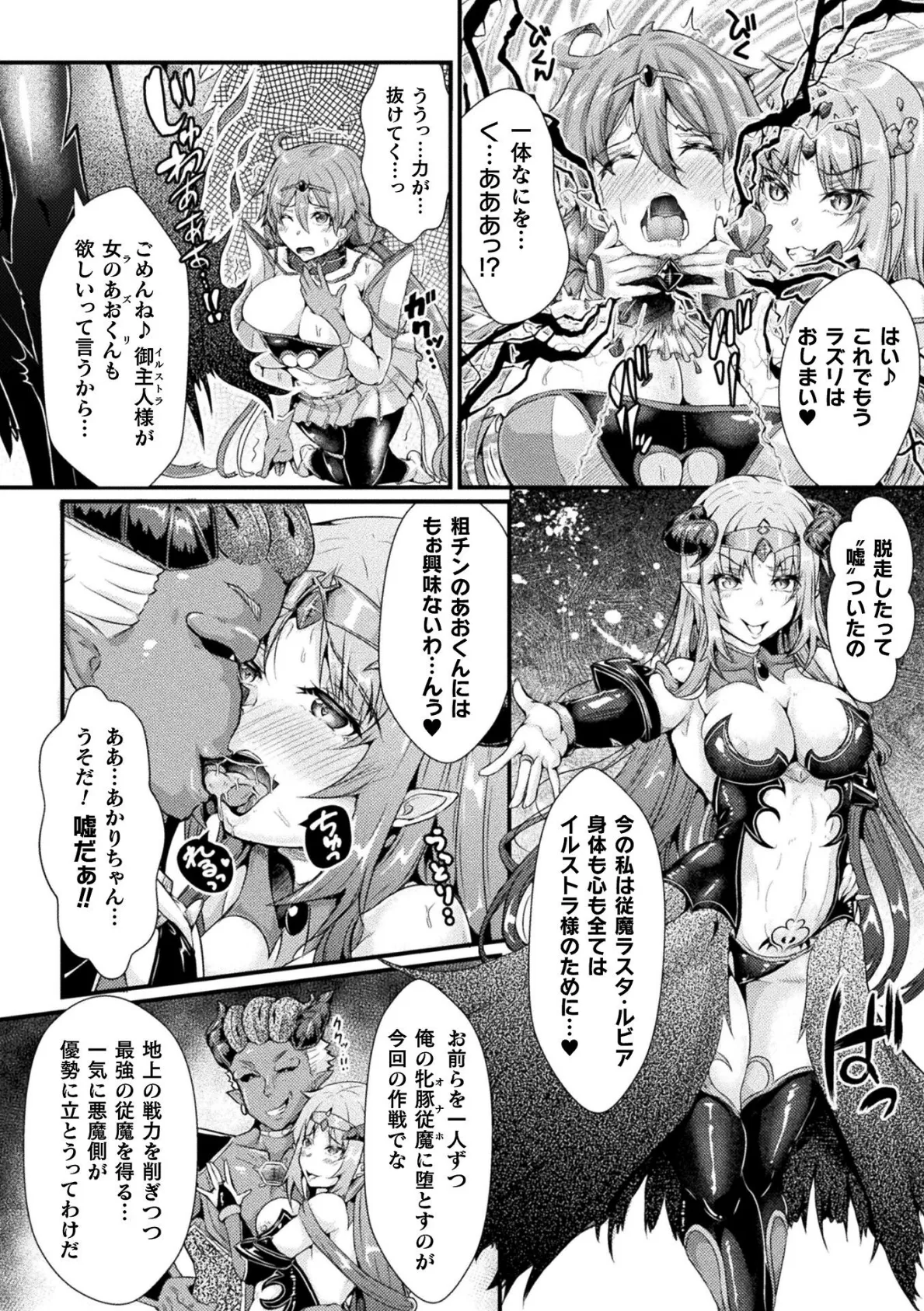 双愛天姫アンジェ・ラヴァーズ 後編 牝堕転性の蒼天使【単話】 4ページ