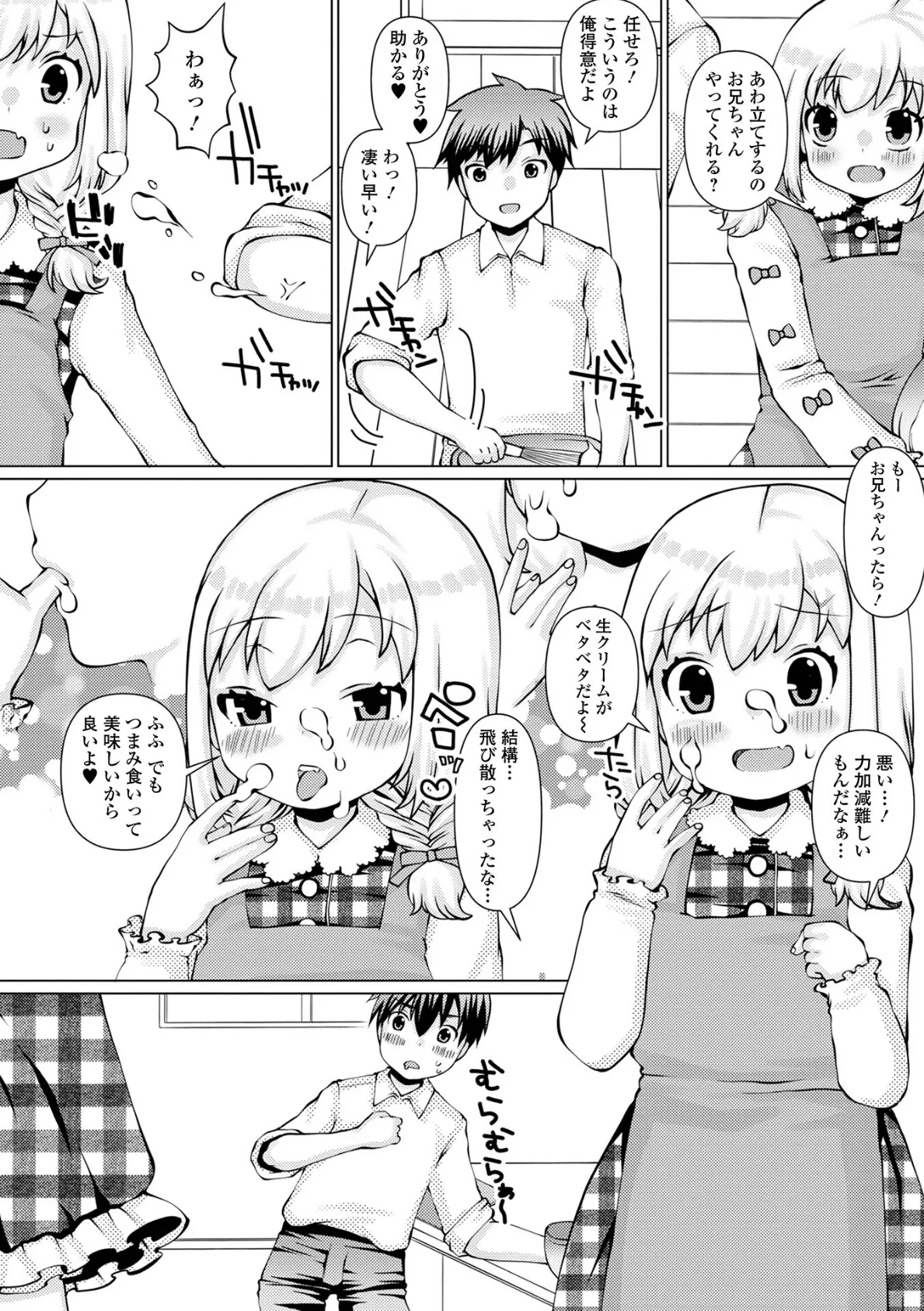 お兄ちゃんと私の内緒の色々… 【通常版】 16ページ