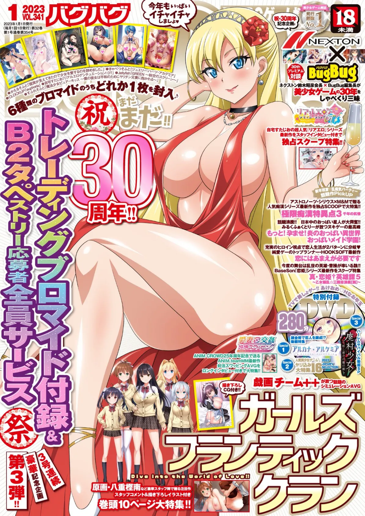 BugBug2023年1月号 9ページ